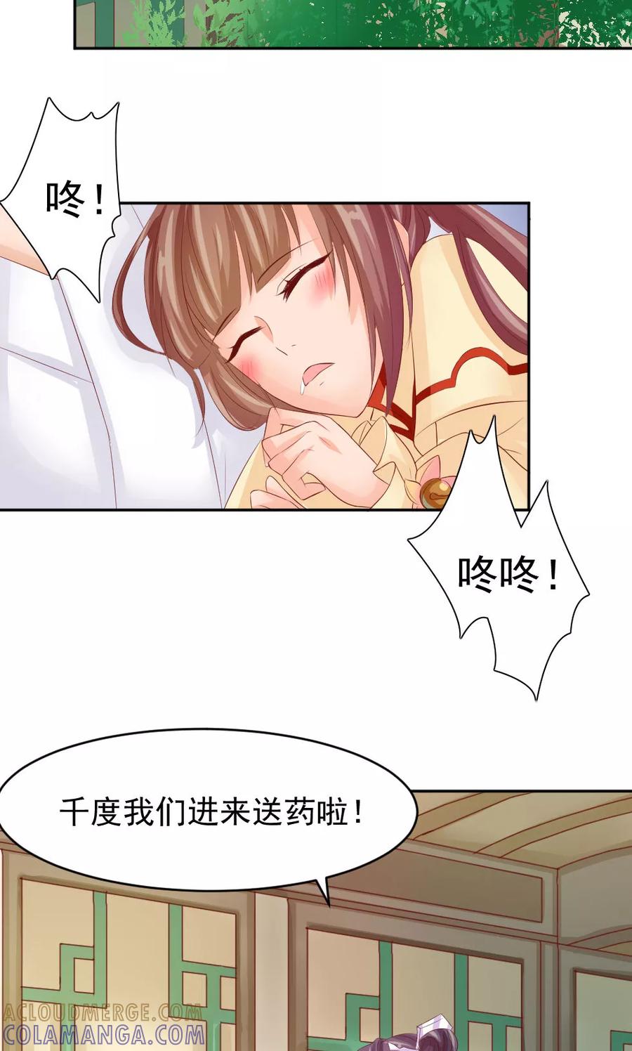 武林萌主 第48话 美人的清白之身 第15页