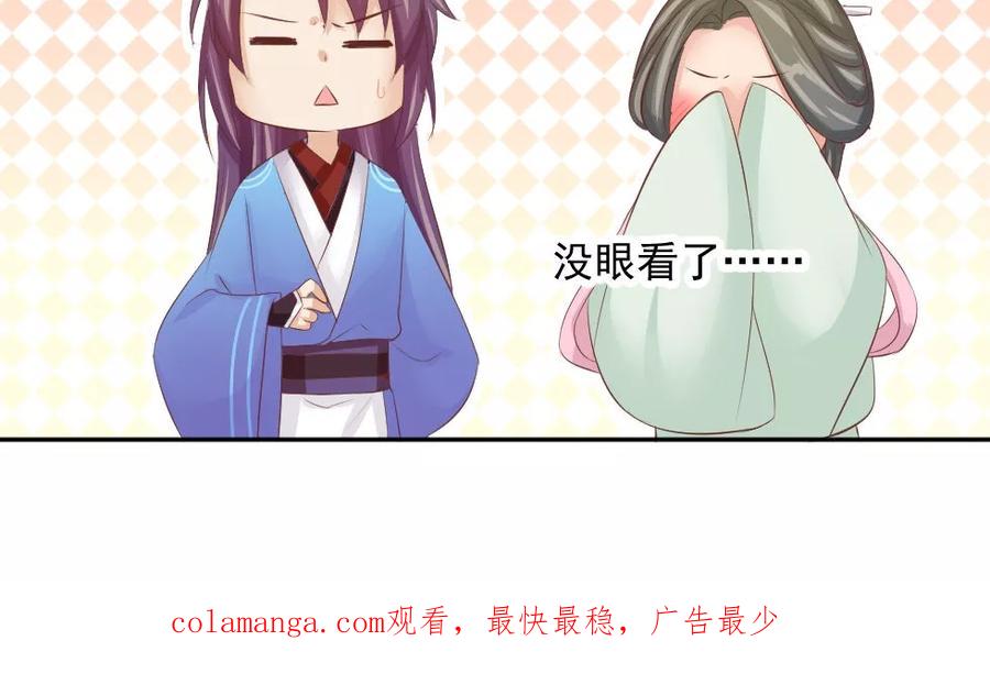 武林萌主 第48话 美人的清白之身 第30页