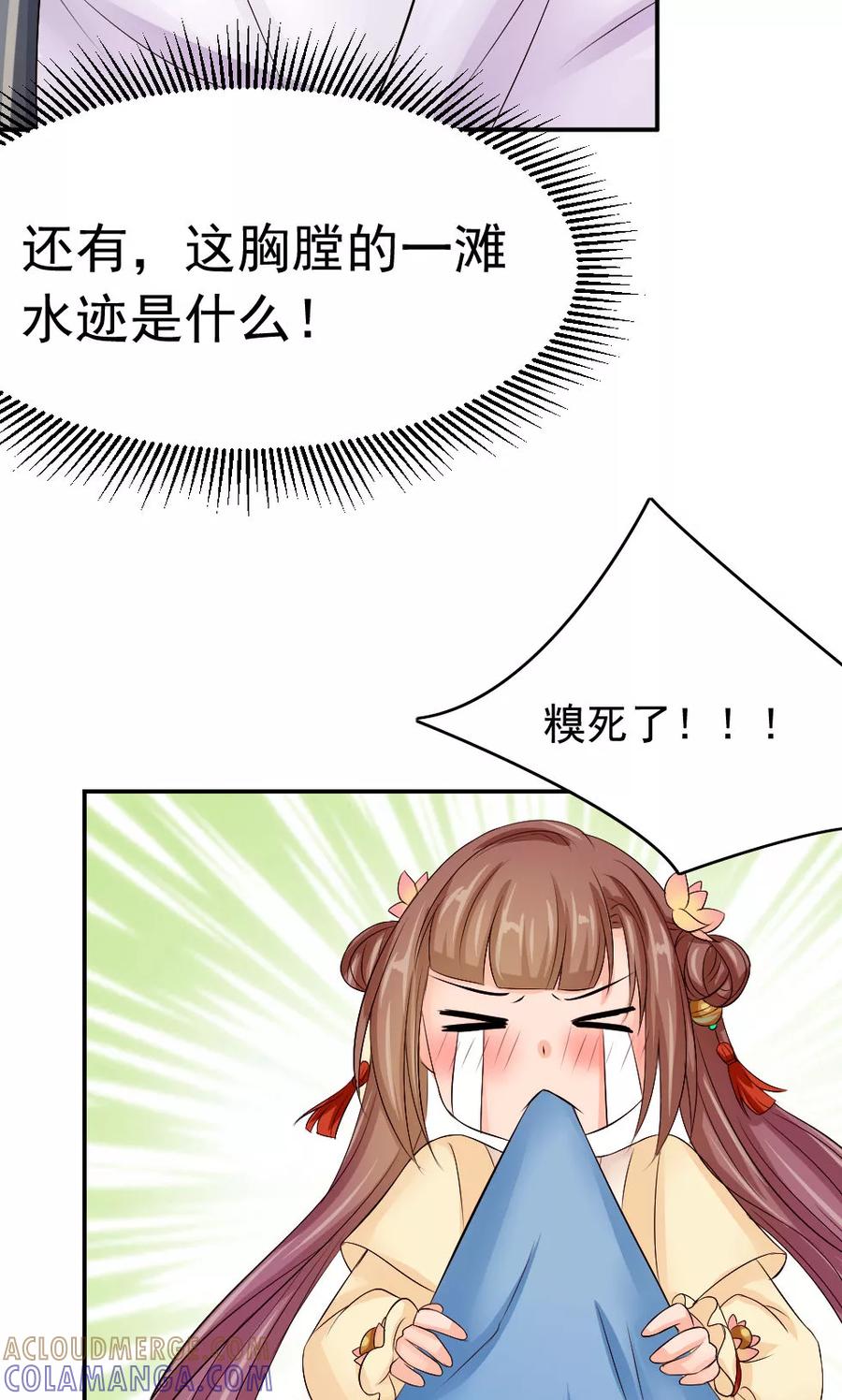 武林萌主 第48话 美人的清白之身 第23页