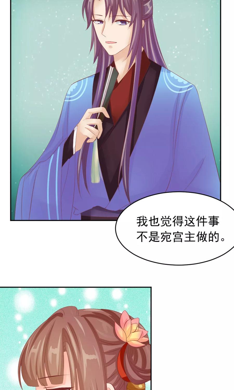 武林萌主 第48话 美人的清白之身 第8页