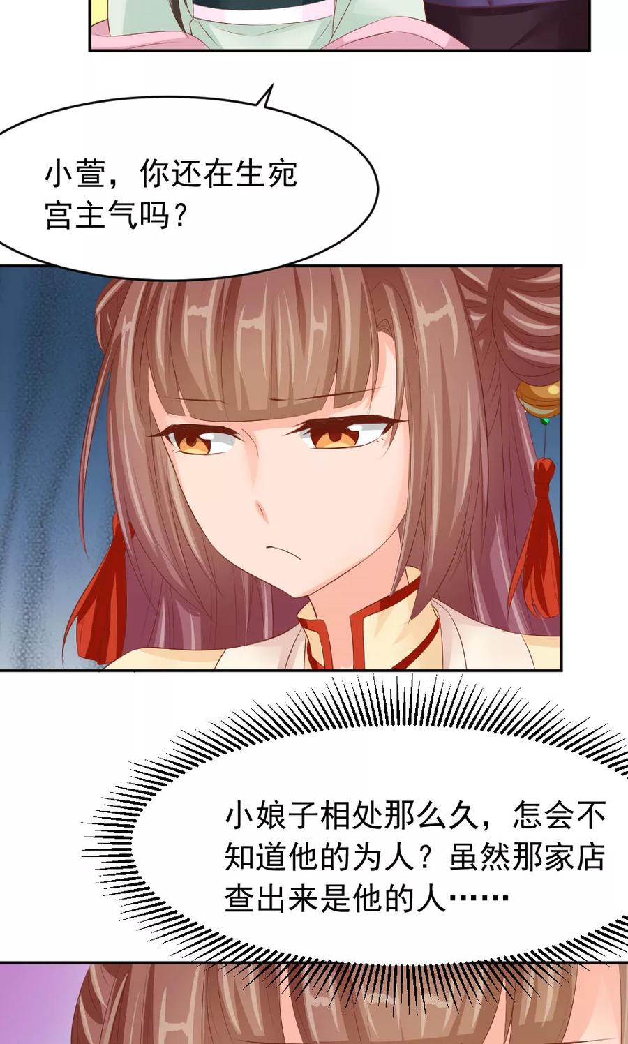武林萌主 第48话 美人的清白之身 第6页