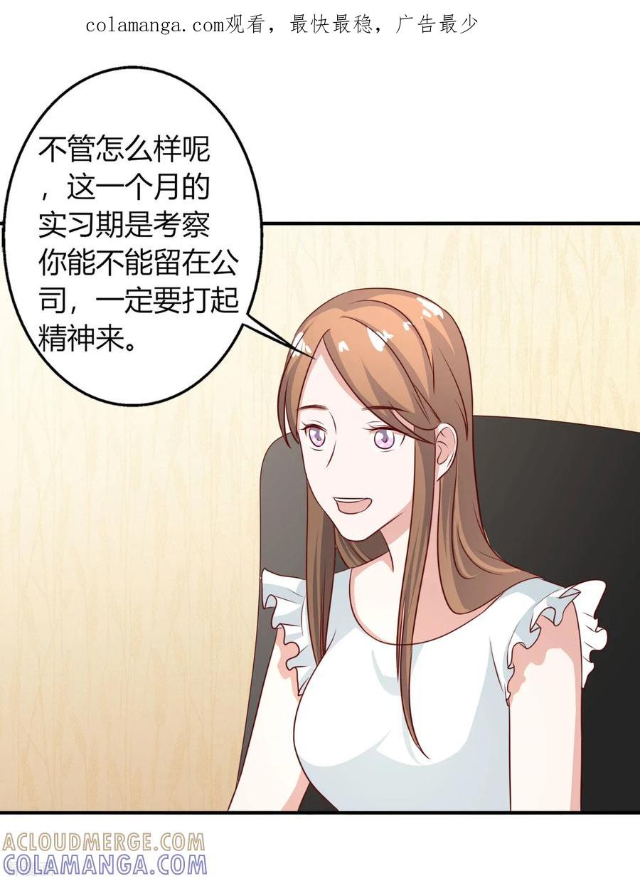 《姻缘代理人》第50话 第1页