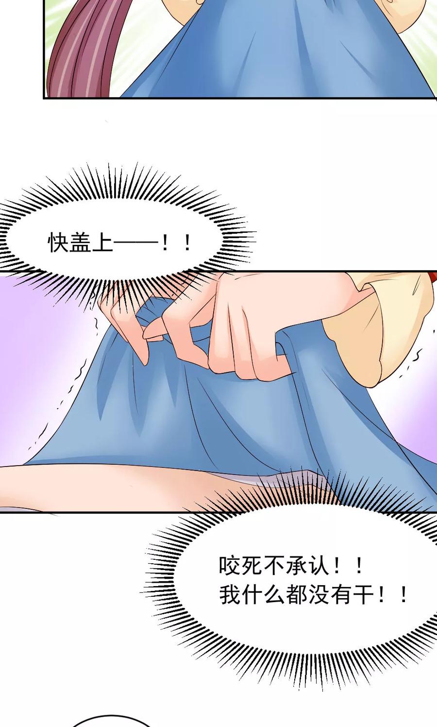 武林萌主 第48话 美人的清白之身 第24页