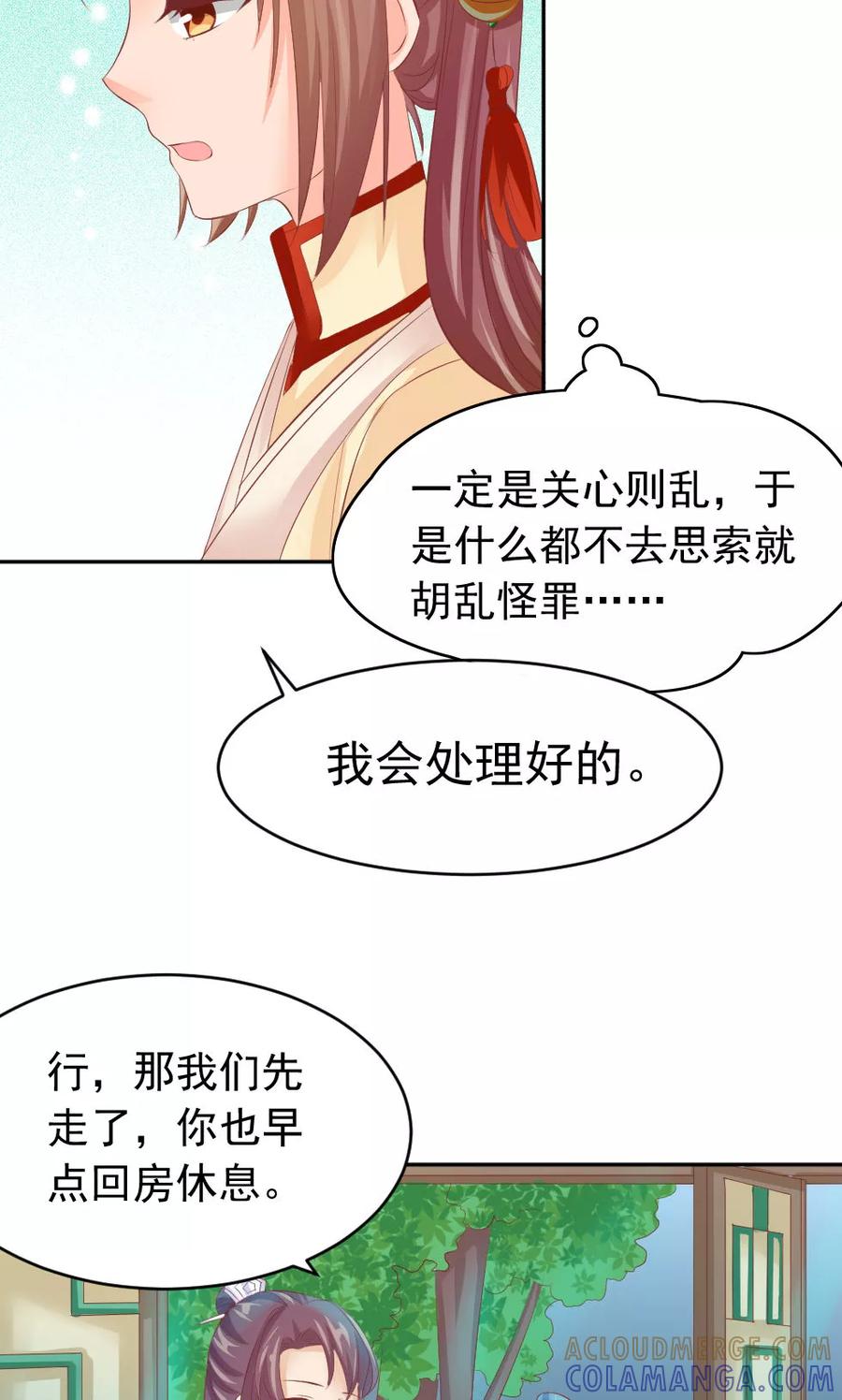武林萌主 第48话 美人的清白之身 第9页