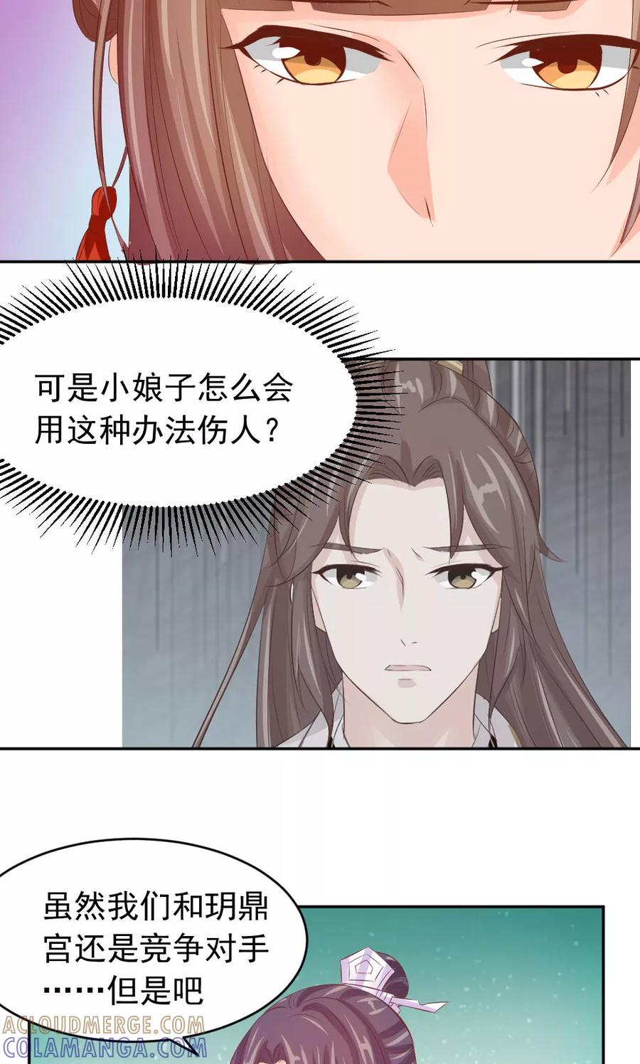 武林萌主 第48话 美人的清白之身 第7页