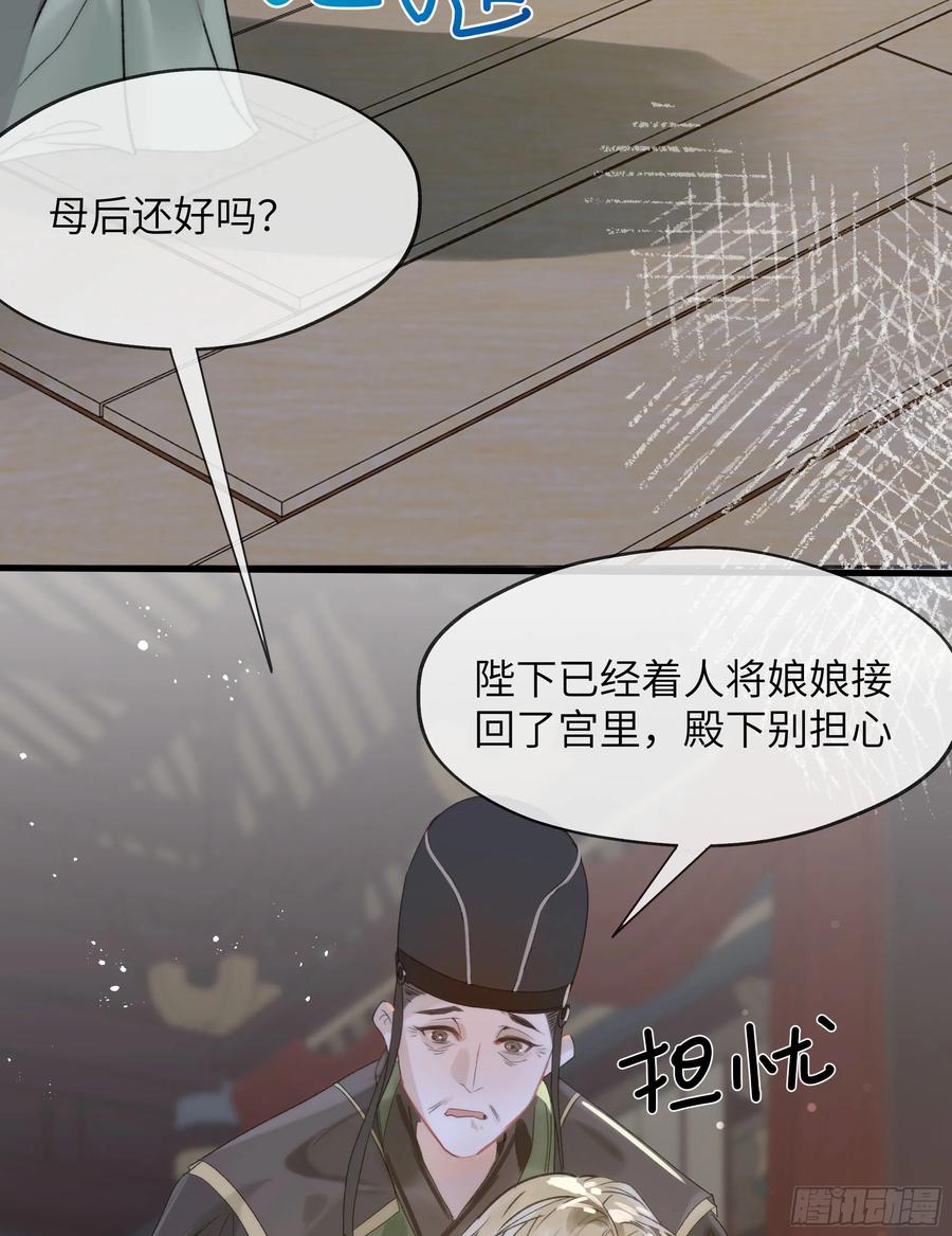 祈祷之夜 06 阳蚀发作 第9页