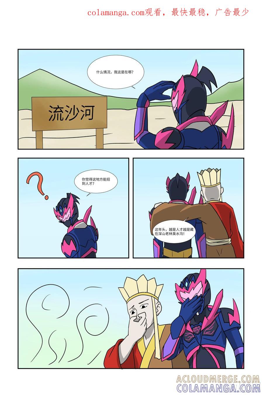 《终极铠甲竟是我自己》西游项目，自带干粮 第1页