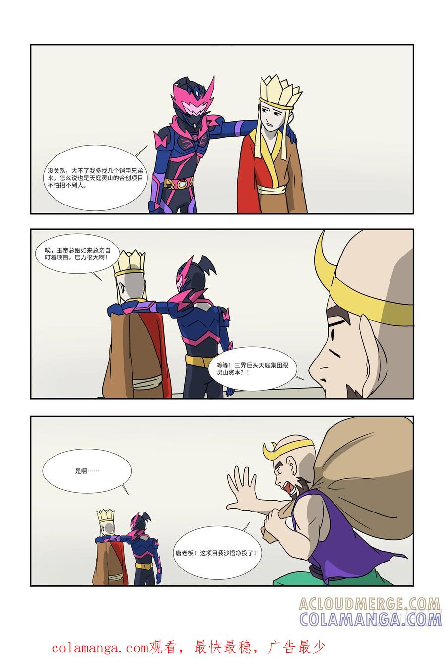 《终极铠甲竟是我自己》西游项目，自带干粮 第3页