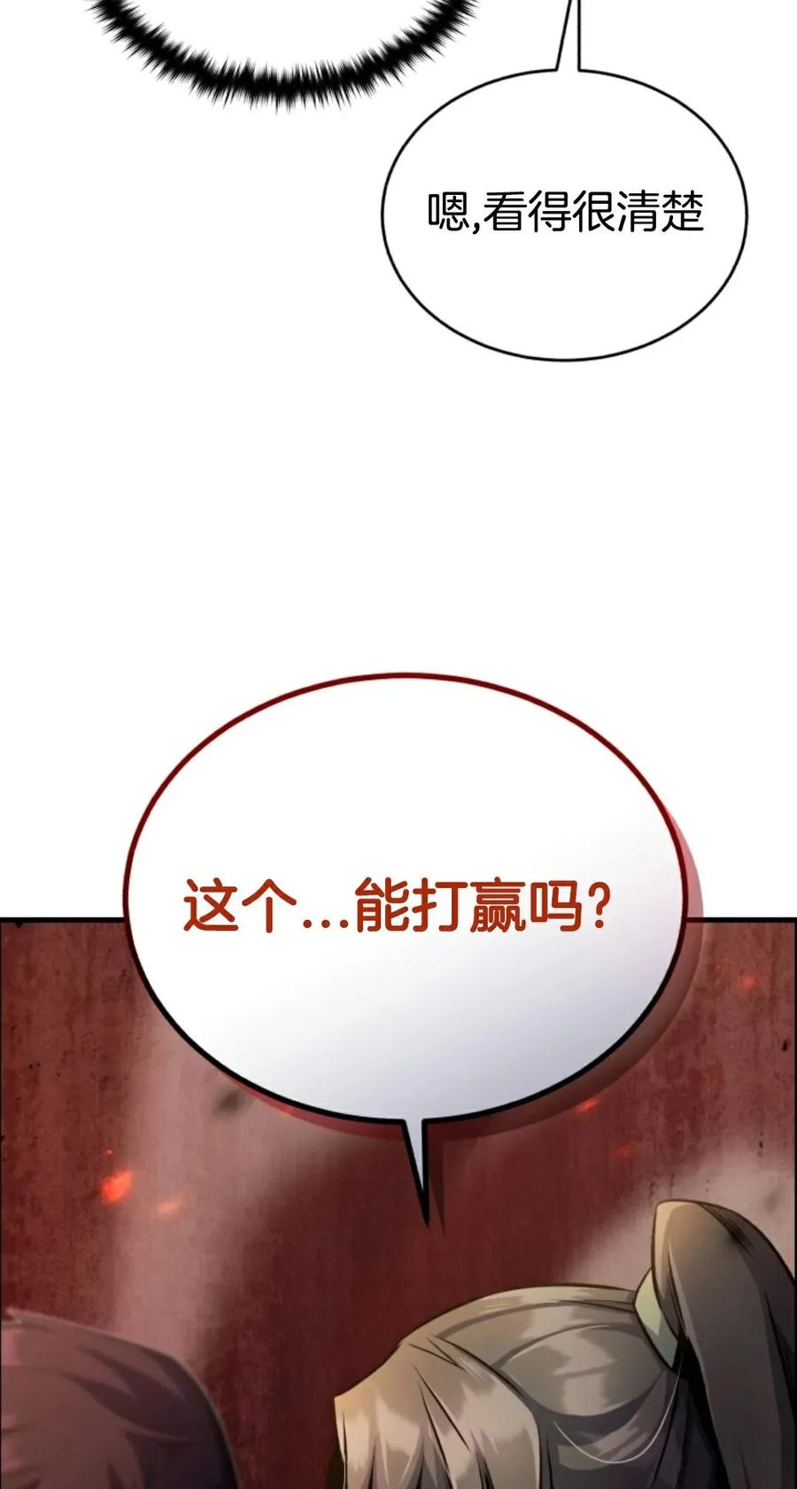 《只有我知道的主角》第11集 第12页