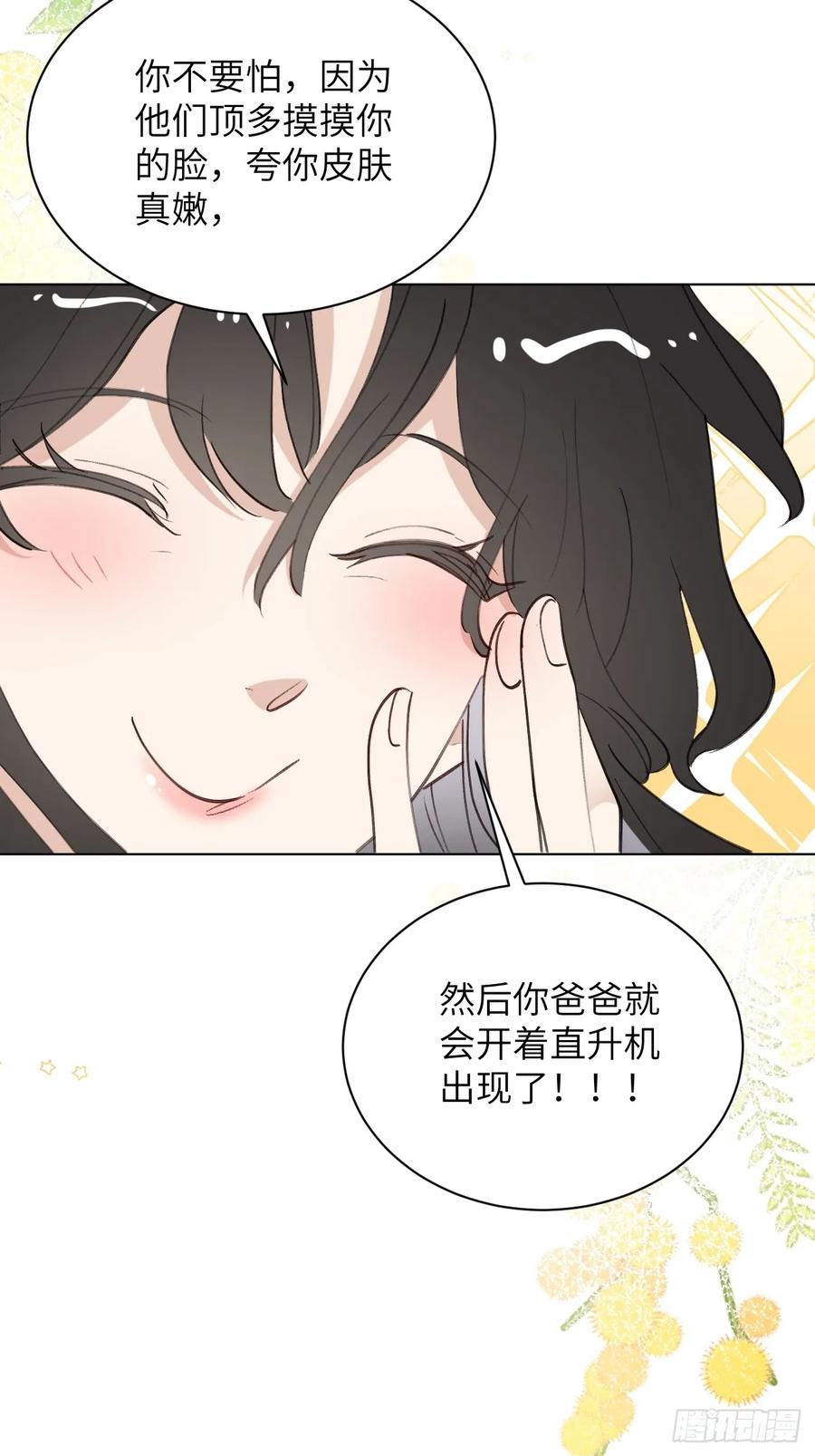 当我穿成霸总娇妻的独生女 - 第11话 这是要闹哪样啊！ - 第17张图