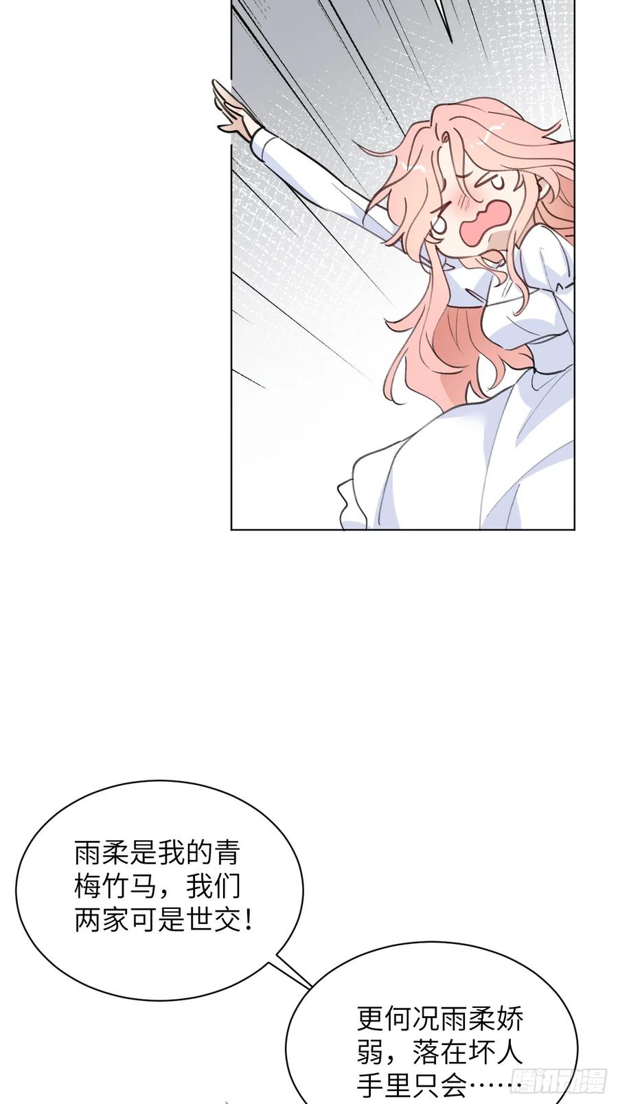 当我穿成霸总娇妻的独生女 - 第11话 这是要闹哪样啊！ - 第45张图