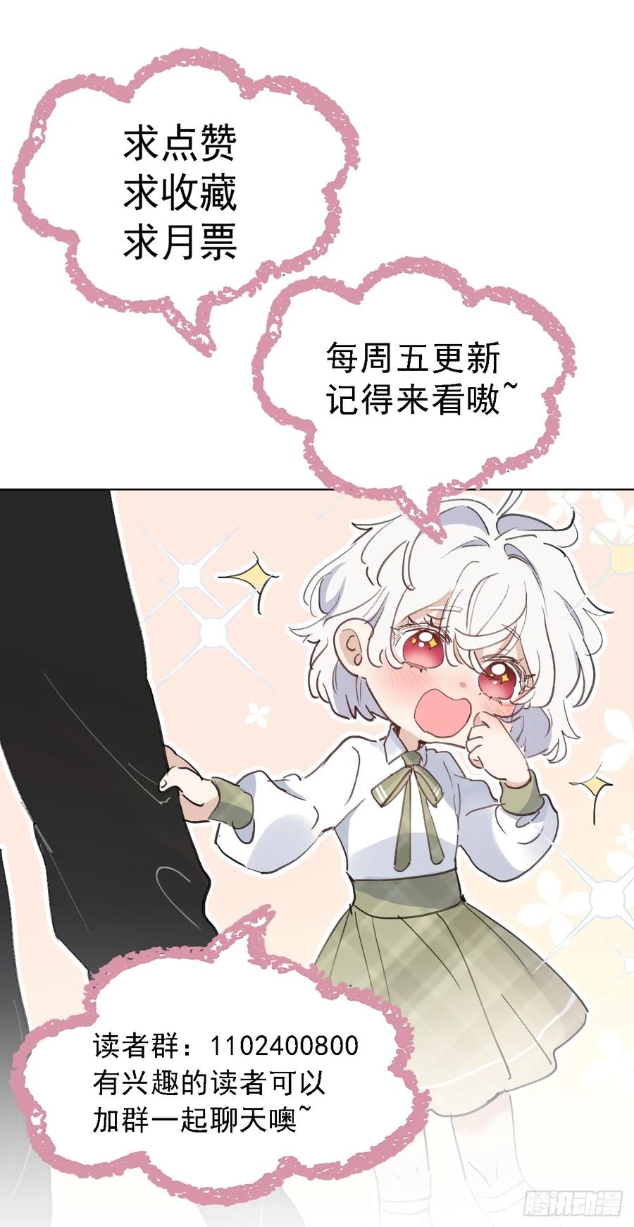 当我穿成霸总娇妻的独生女 - 第11话 这是要闹哪样啊！ - 第54张图