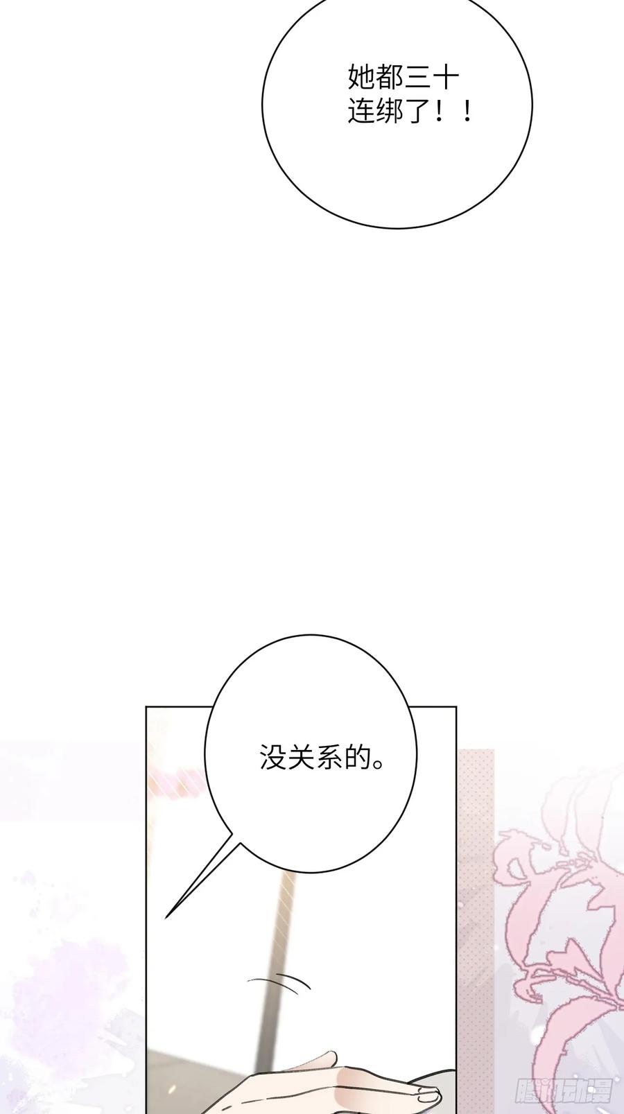 当我穿成霸总娇妻的独生女 - 第11话 这是要闹哪样啊！ - 第14张图