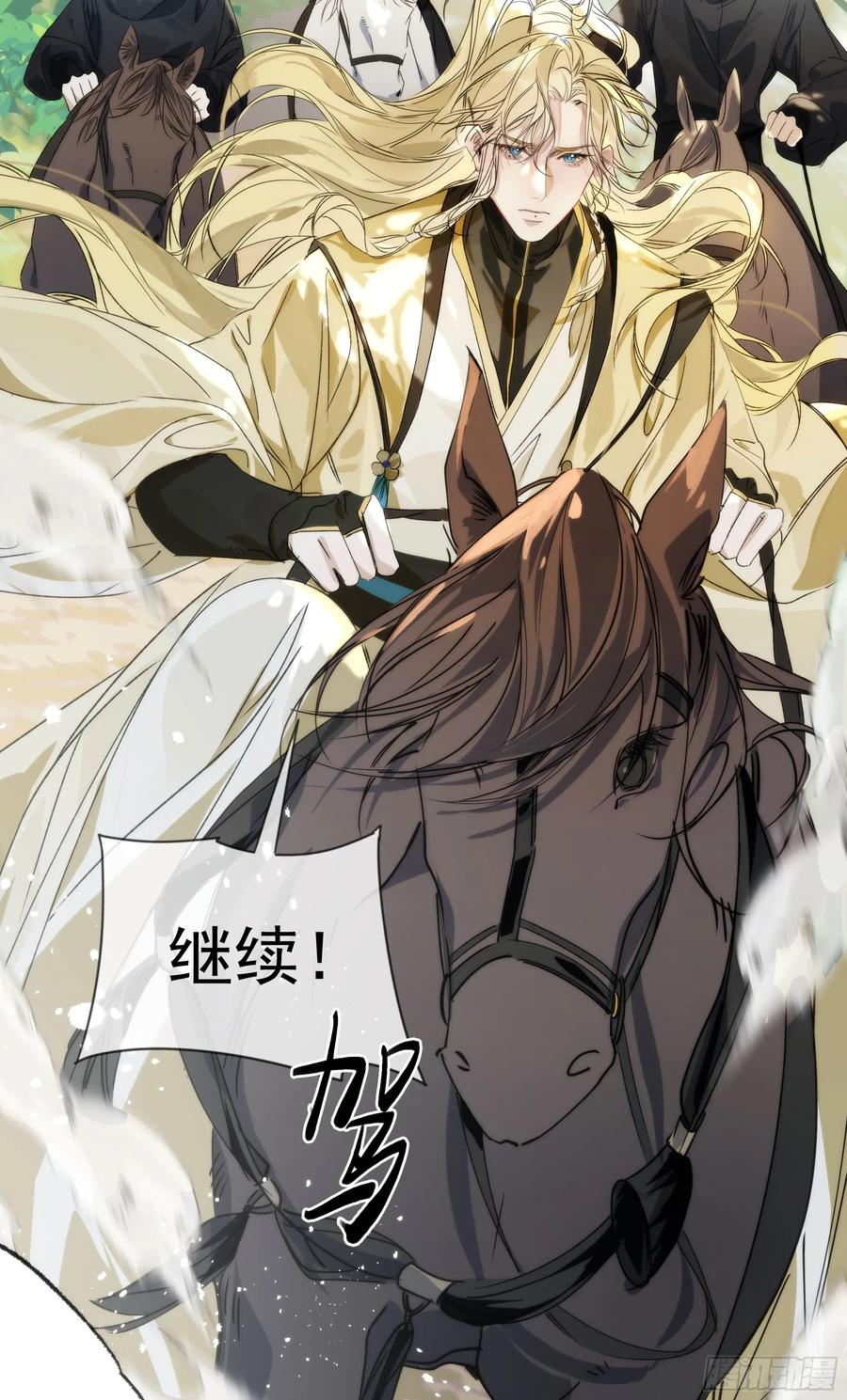 祈祷之夜 09 承诺不是良药 第5页