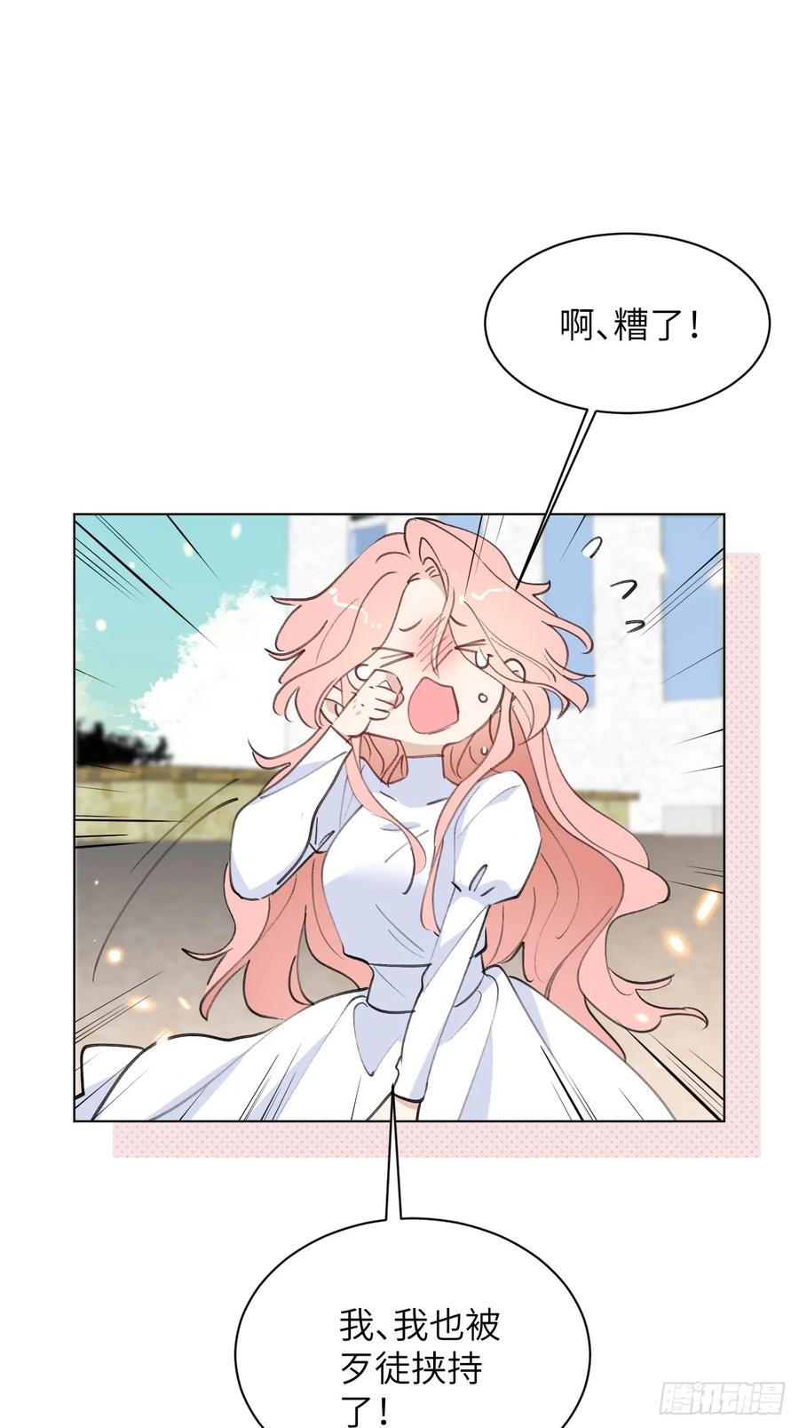 当我穿成霸总娇妻的独生女 - 第11话 这是要闹哪样啊！ - 第39张图