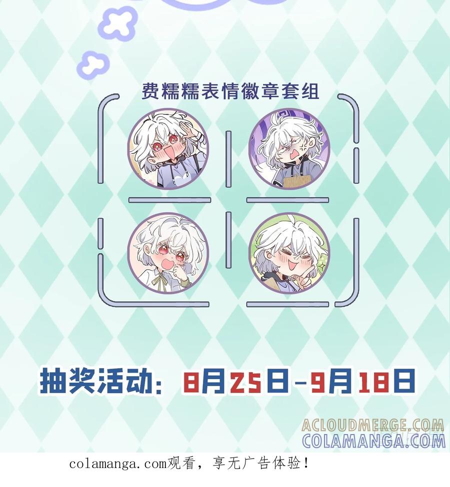 当我穿成霸总娇妻的独生女 - 第11话 这是要闹哪样啊！ - 第58张图