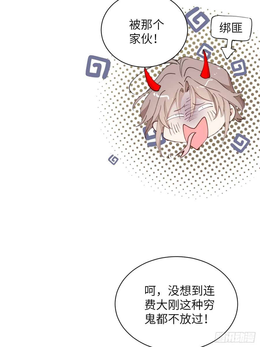 当我穿成霸总娇妻的独生女 - 第11话 这是要闹哪样啊！ - 第33张图