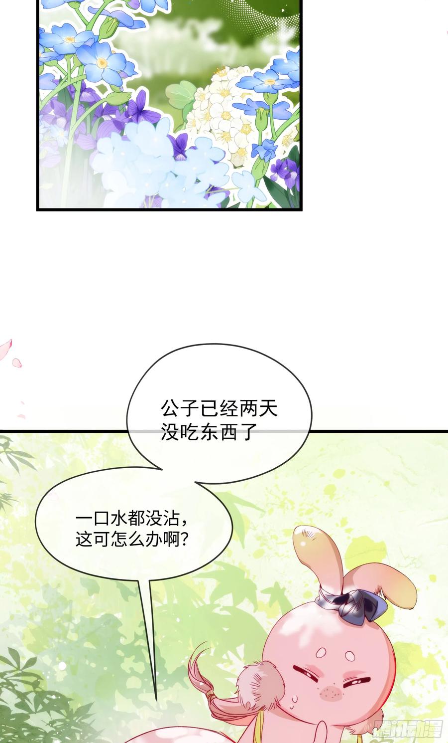 祈祷之夜 09 承诺不是良药 第14页