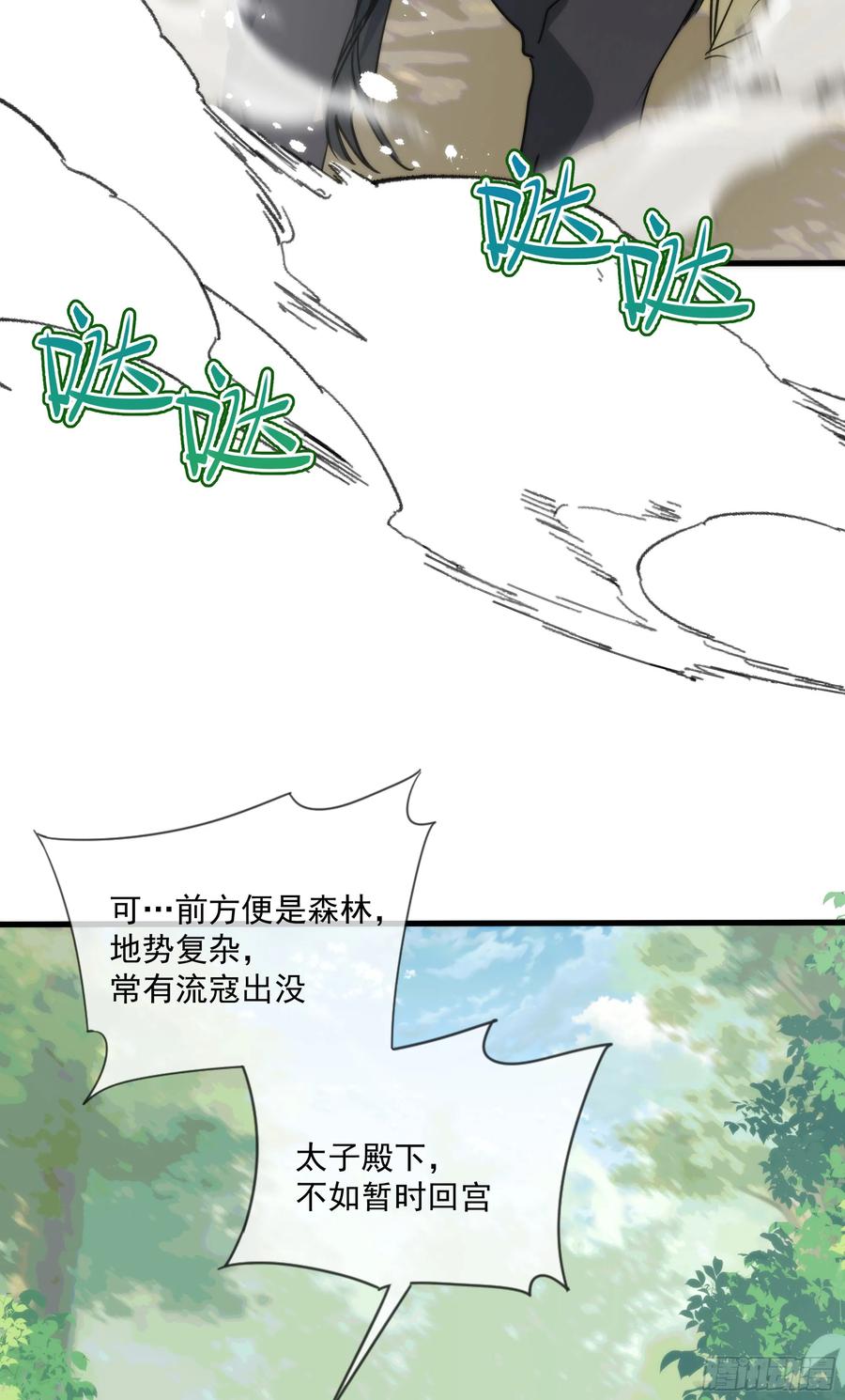 祈祷之夜 09 承诺不是良药 第6页