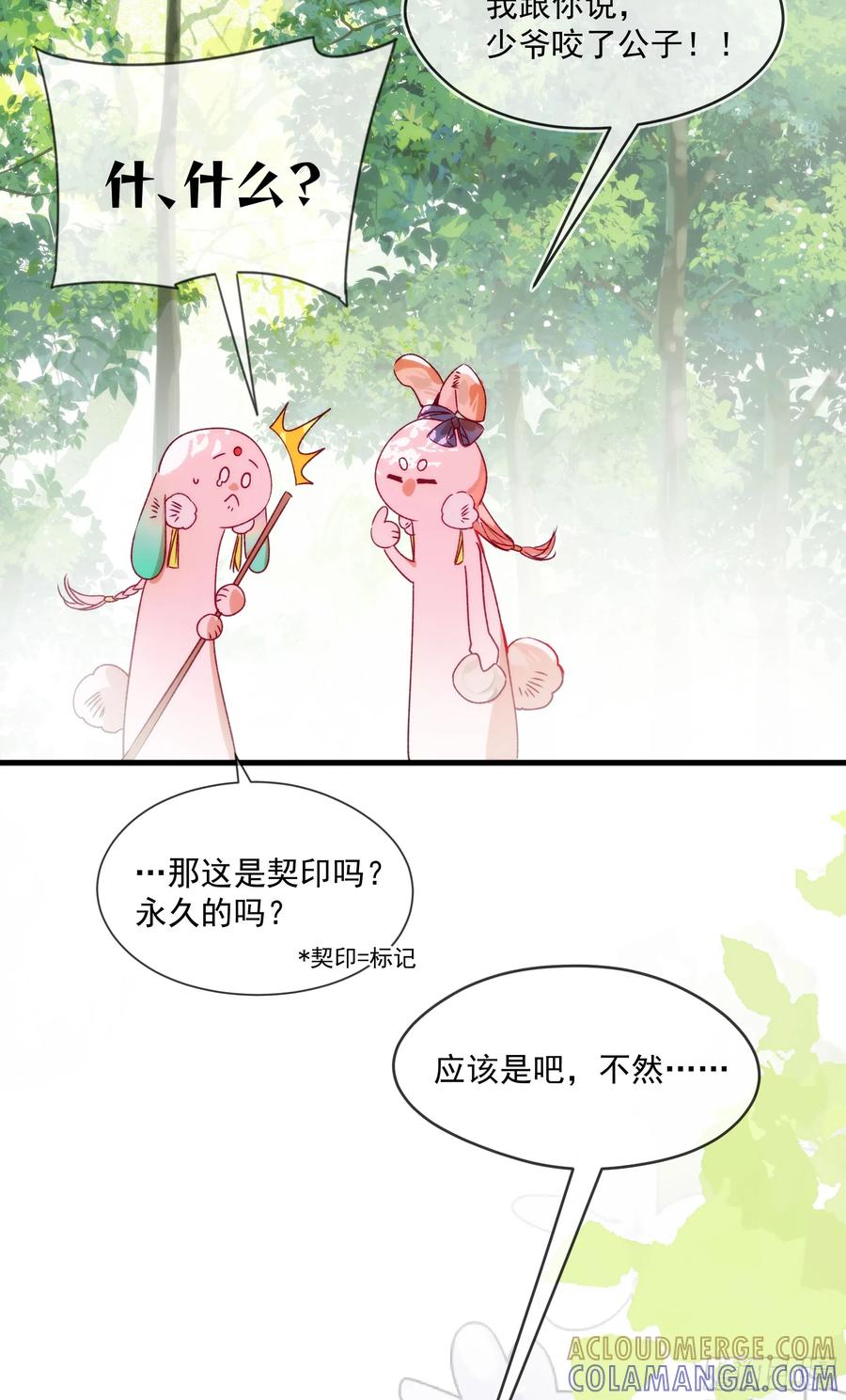 祈祷之夜 09 承诺不是良药 第16页