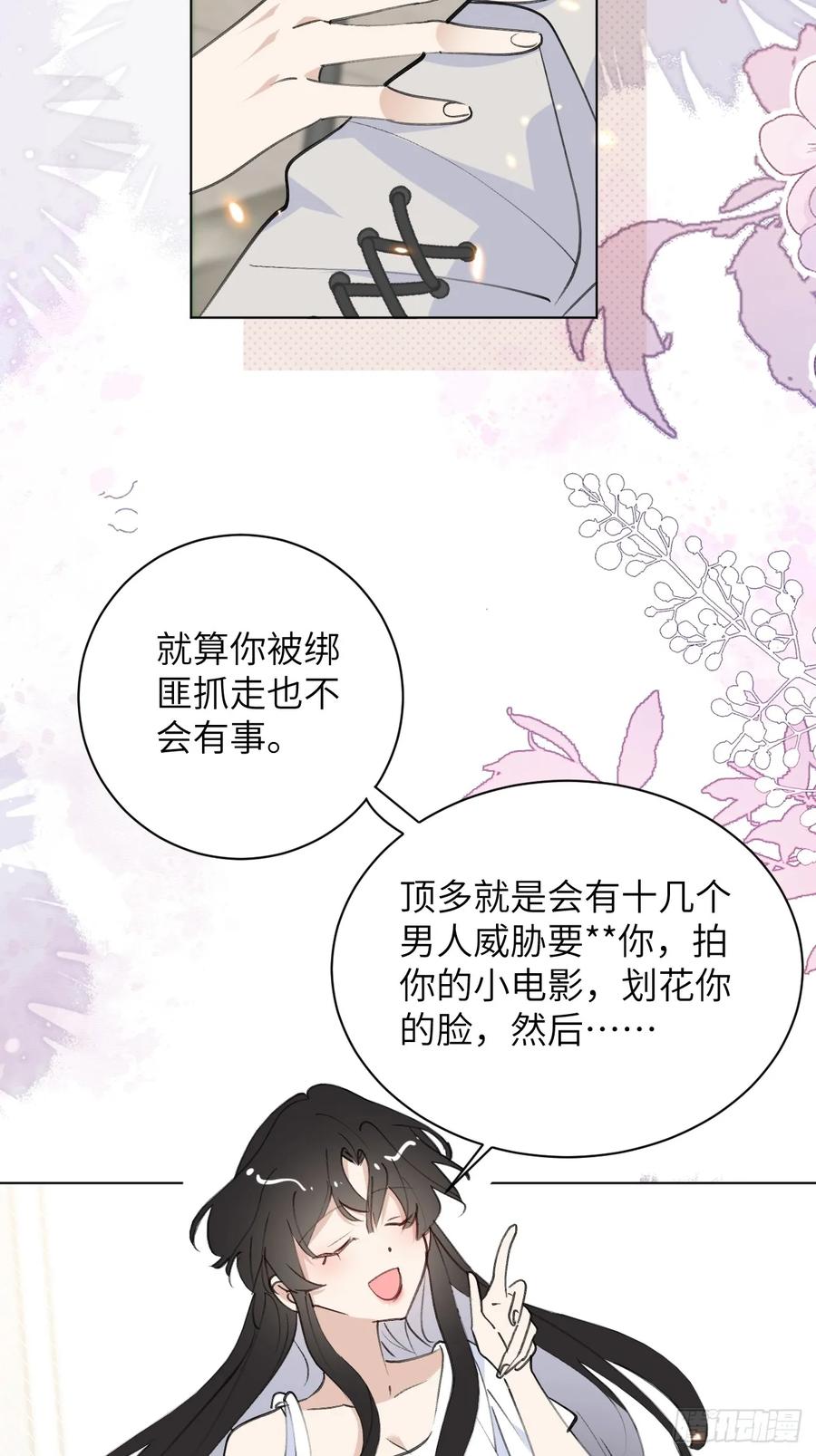 当我穿成霸总娇妻的独生女 - 第11话 这是要闹哪样啊！ - 第15张图