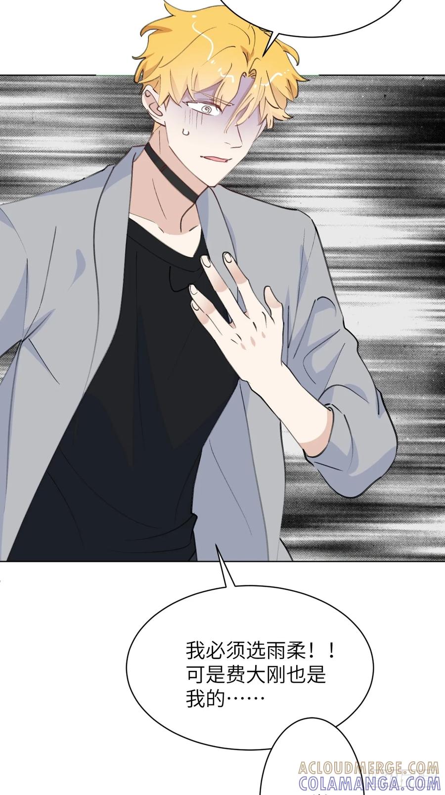 当我穿成霸总娇妻的独生女 - 第11话 这是要闹哪样啊！ - 第46张图