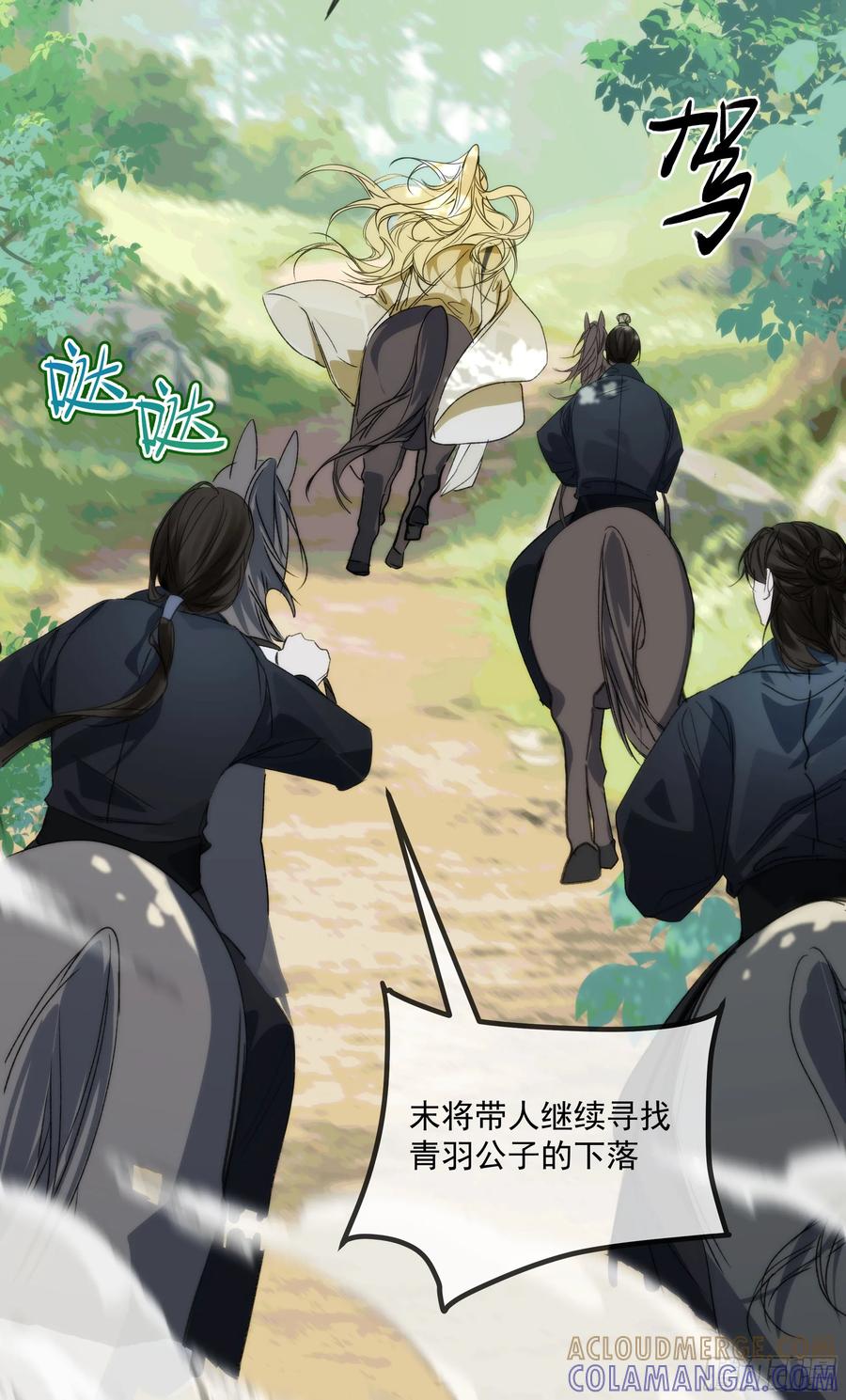 祈祷之夜 09 承诺不是良药 第7页