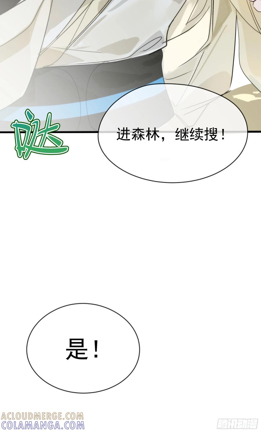 祈祷之夜 09 承诺不是良药 第10页