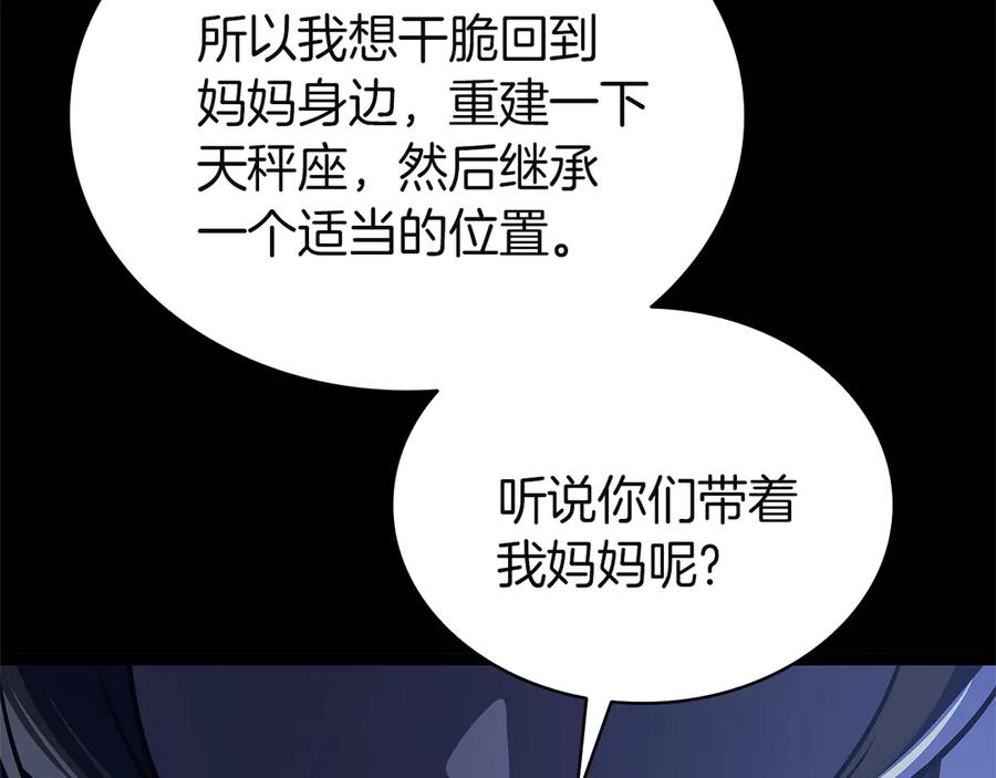 《灾难级英雄归来》第131话 背叛 第240页