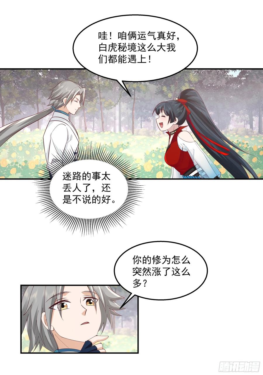 修仙女配拒绝炮灰剧本 - 我胡汉三又回来啦 - 第34张图