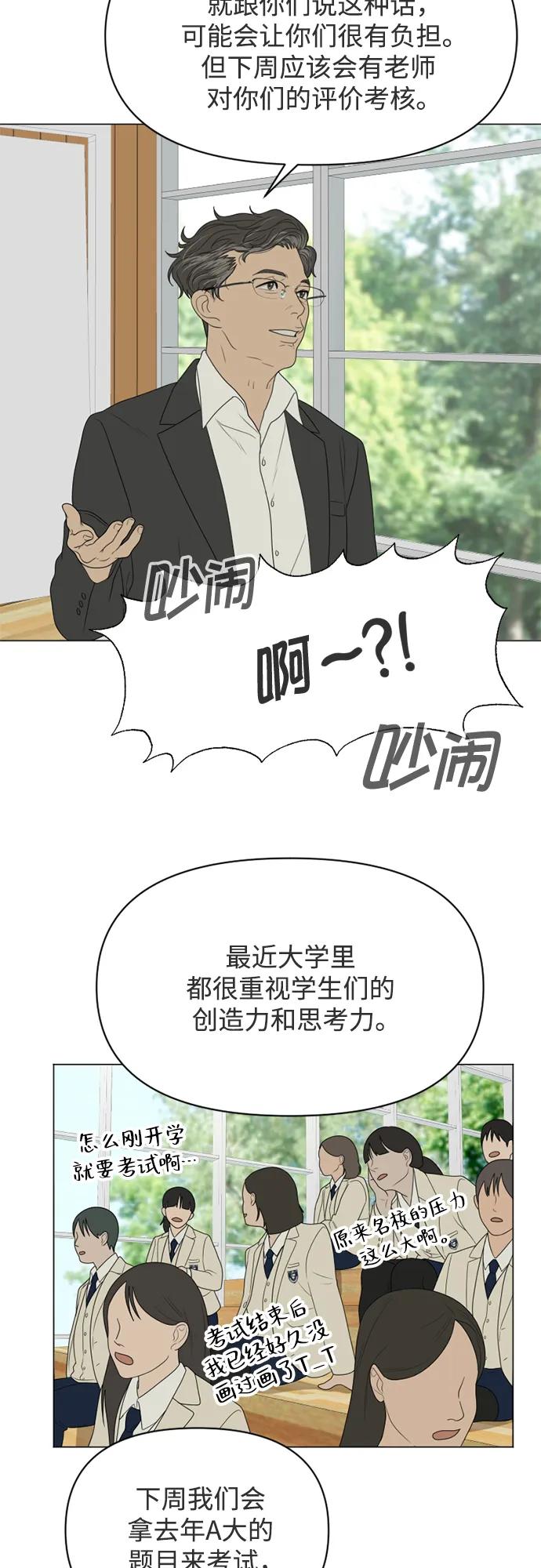 《如画青春》[第14话] 勇气 第47页