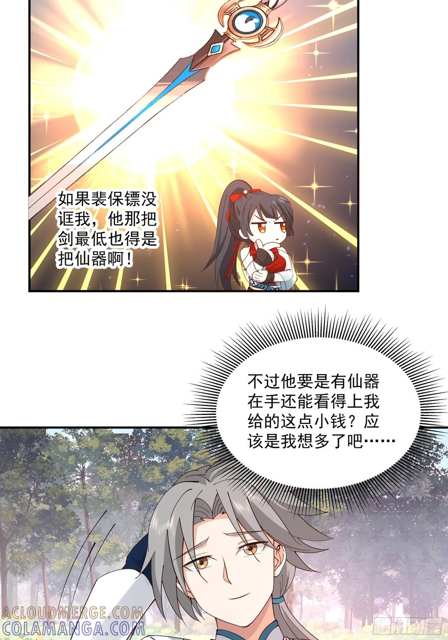 修仙女配拒绝炮灰剧本 - 我胡汉三又回来啦 - 第43张图