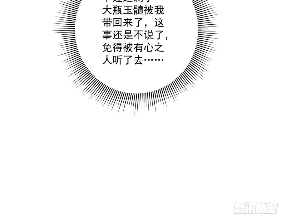 修仙女配拒绝炮灰剧本 - 我胡汉三又回来啦 - 第36张图