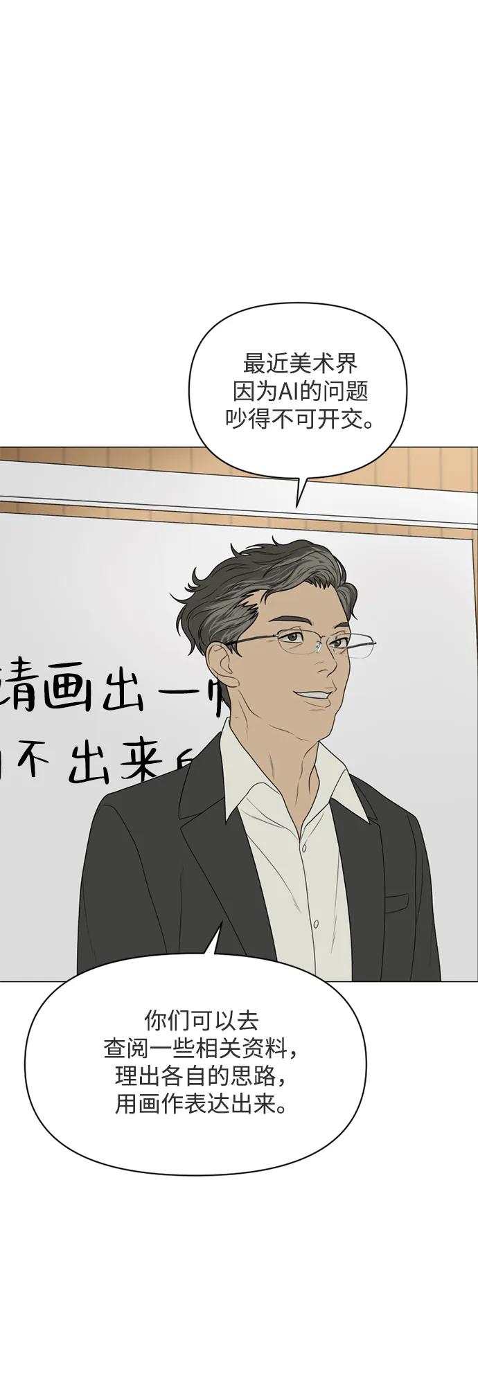 《如画青春》[第14话] 勇气 第50页