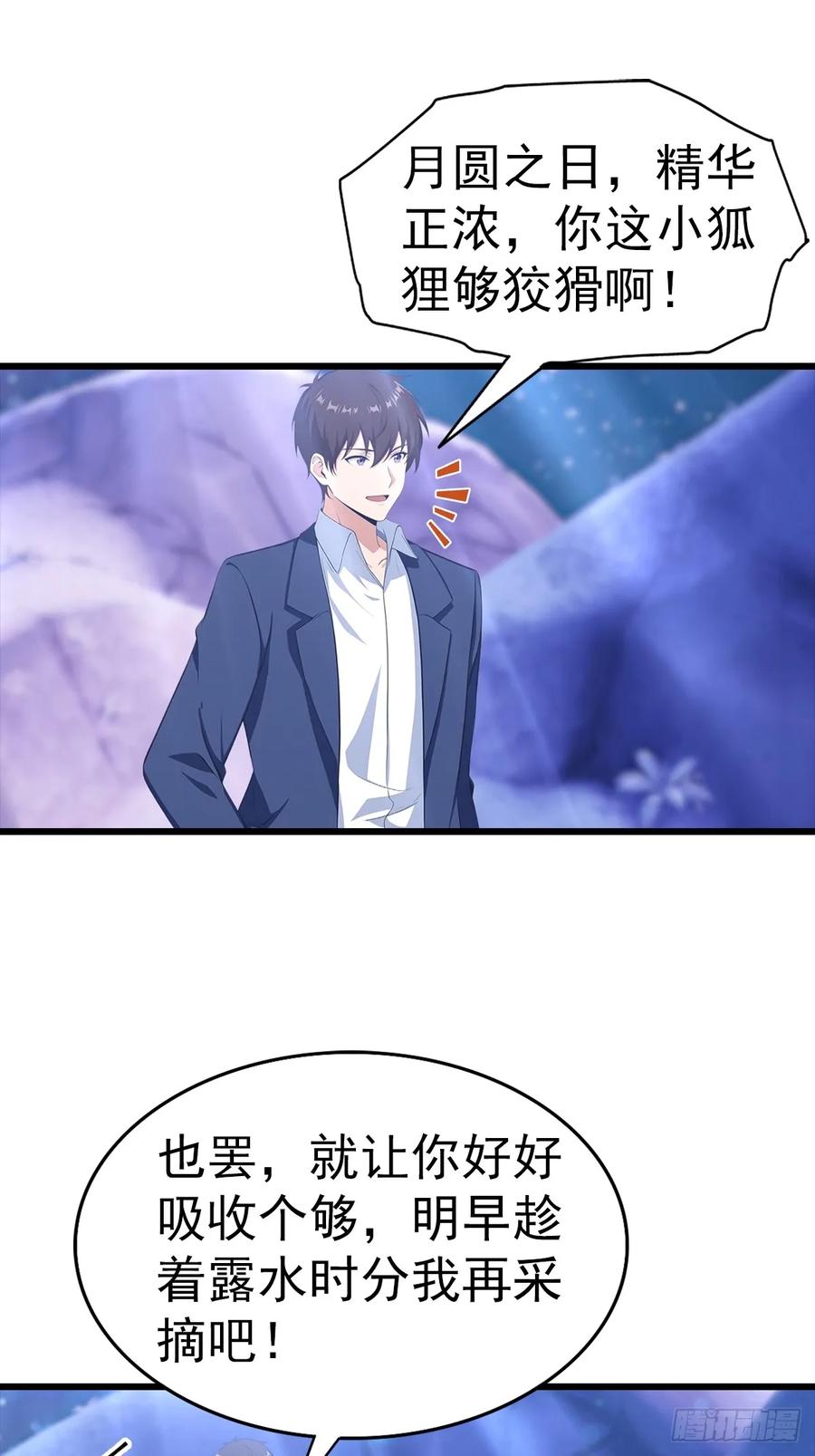 《都市圣手：我即医武巅峰》第140话 与妲己度过一夜 第18页