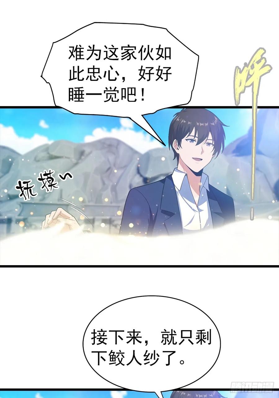 《都市圣手：我即医武巅峰》第140话 与妲己度过一夜 第42页