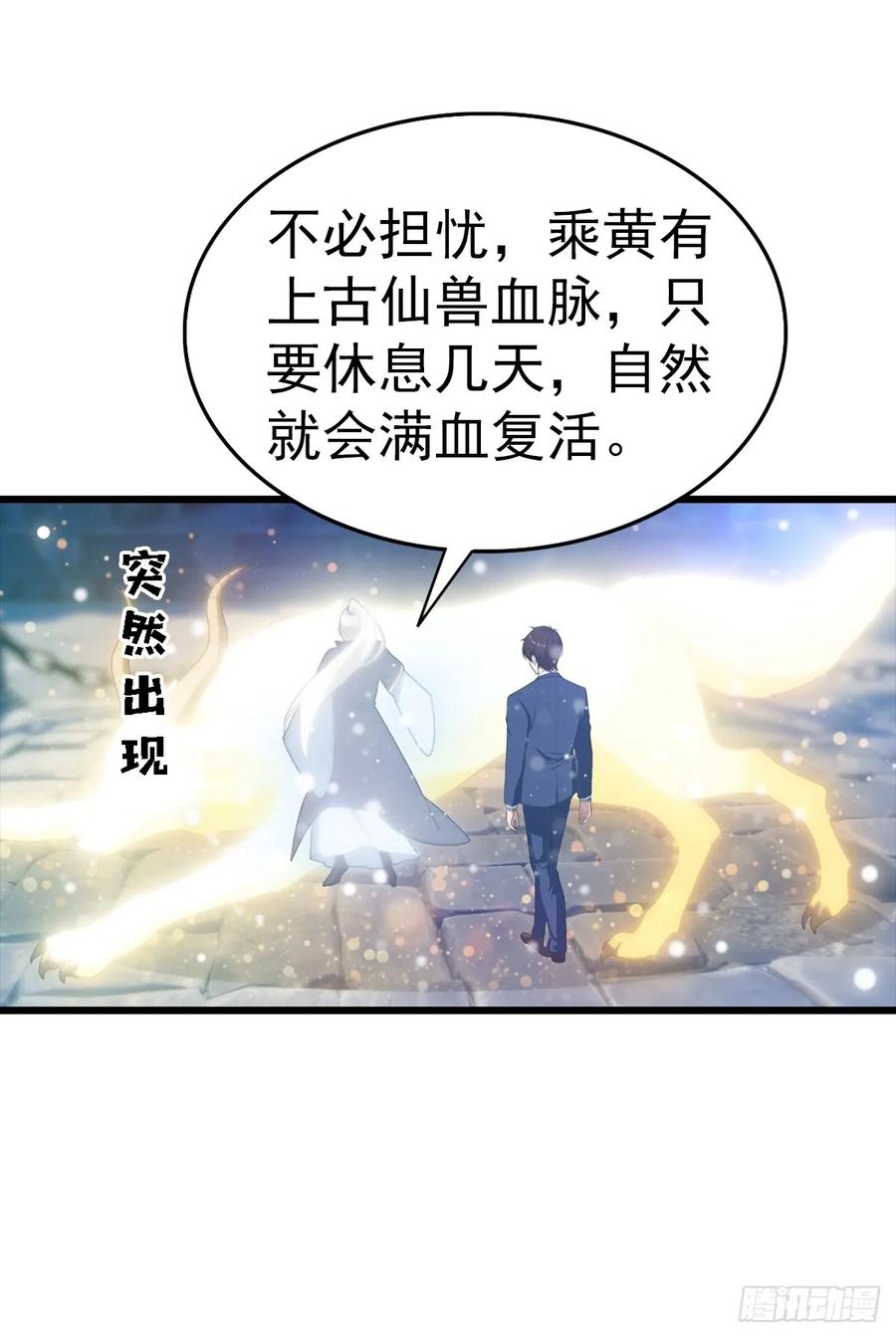 《都市圣手：我即医武巅峰》第140话 与妲己度过一夜 第41页