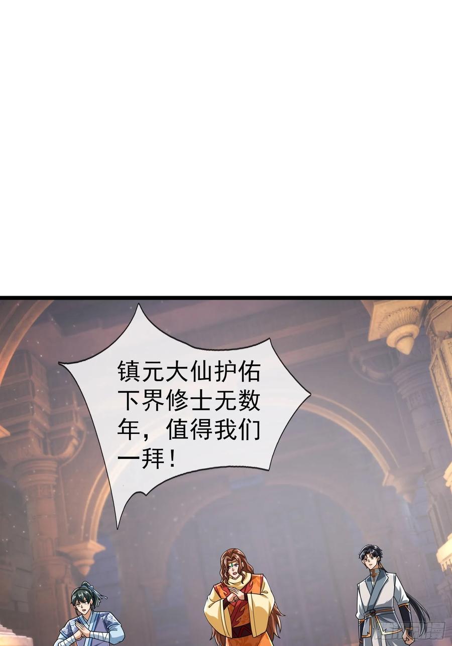 《无限抽取：开局核平修仙世界》033 得宝不能停！ 第6页