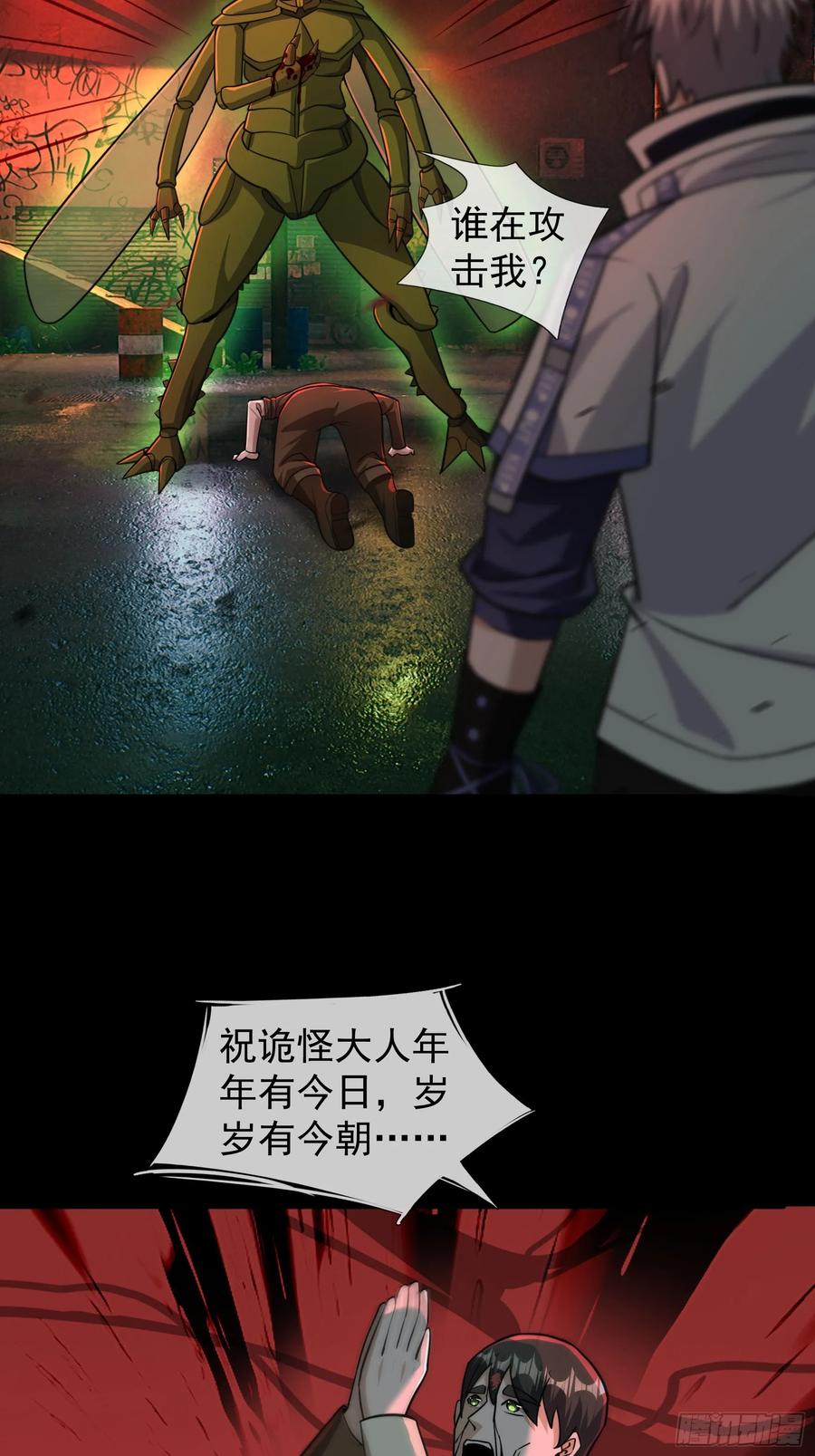 《全球惊悚：我开启外挂自选商城》15 磕头杀！ 第95页