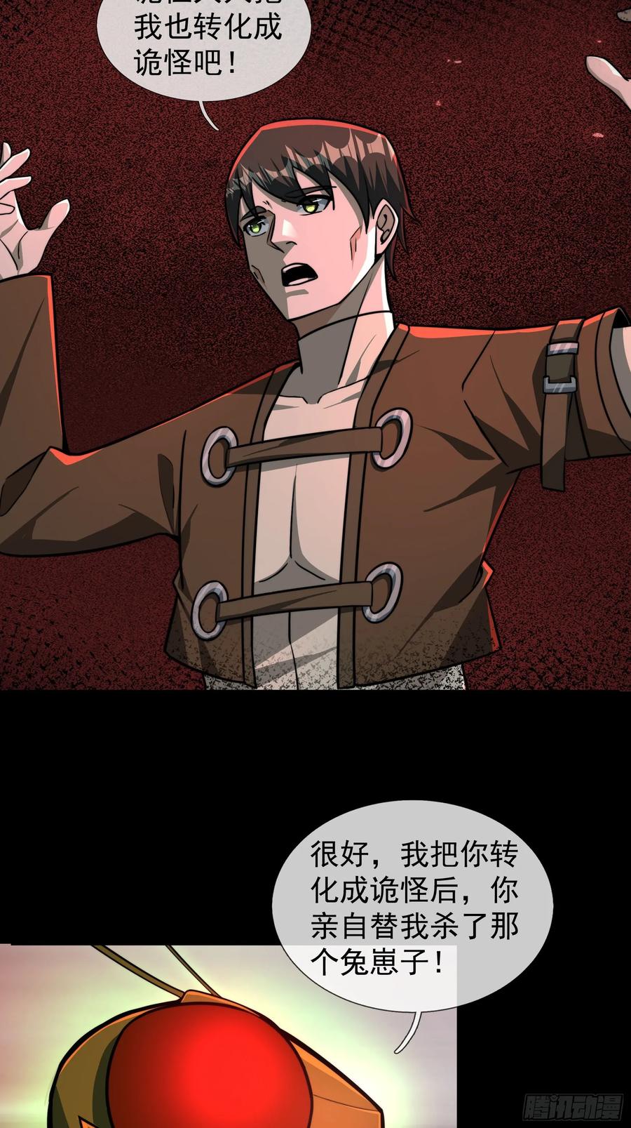 《全球惊悚：我开启外挂自选商城》15 磕头杀！ 第90页