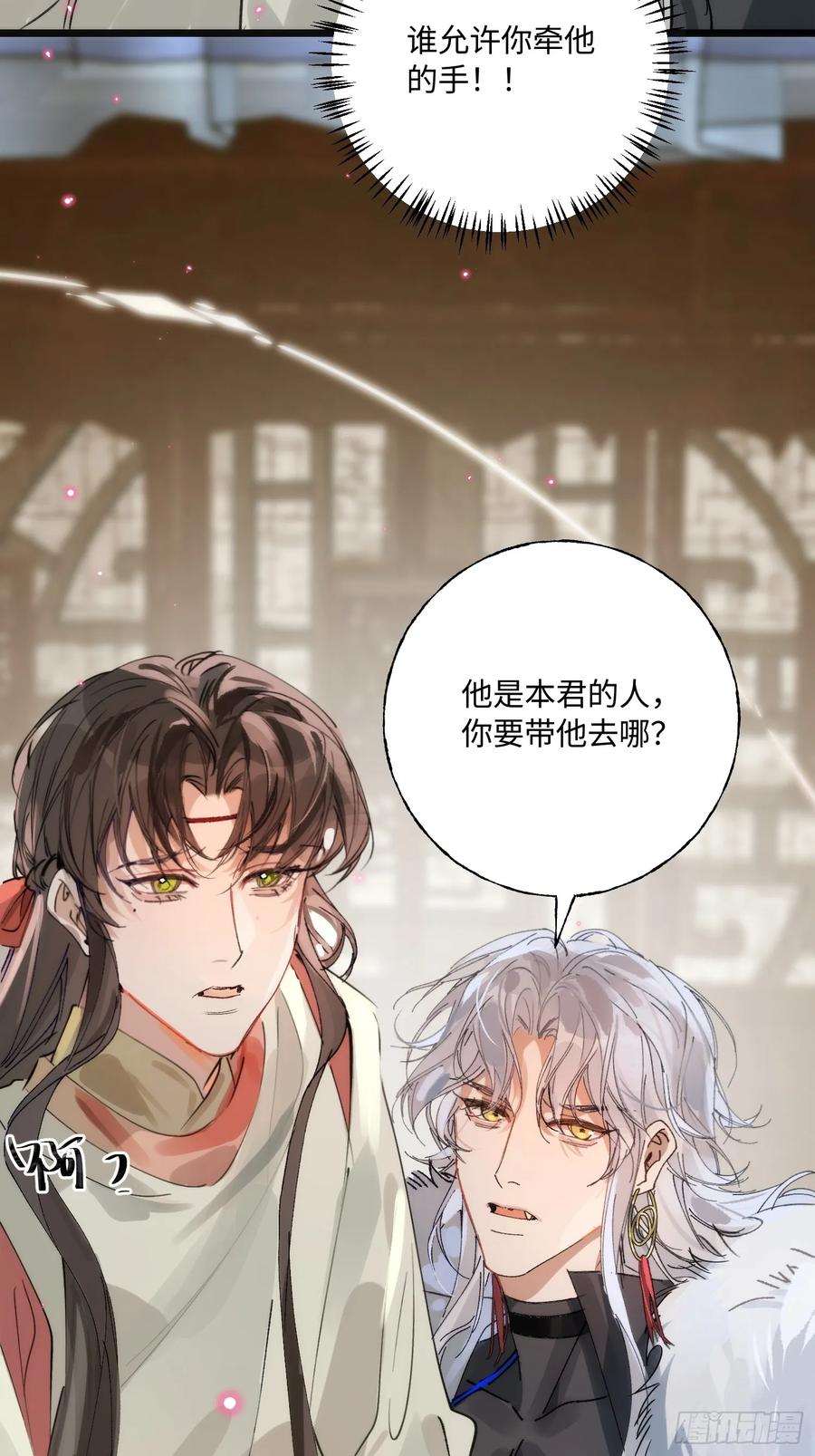 祈祷之夜 13 不被定义的关系 第12页