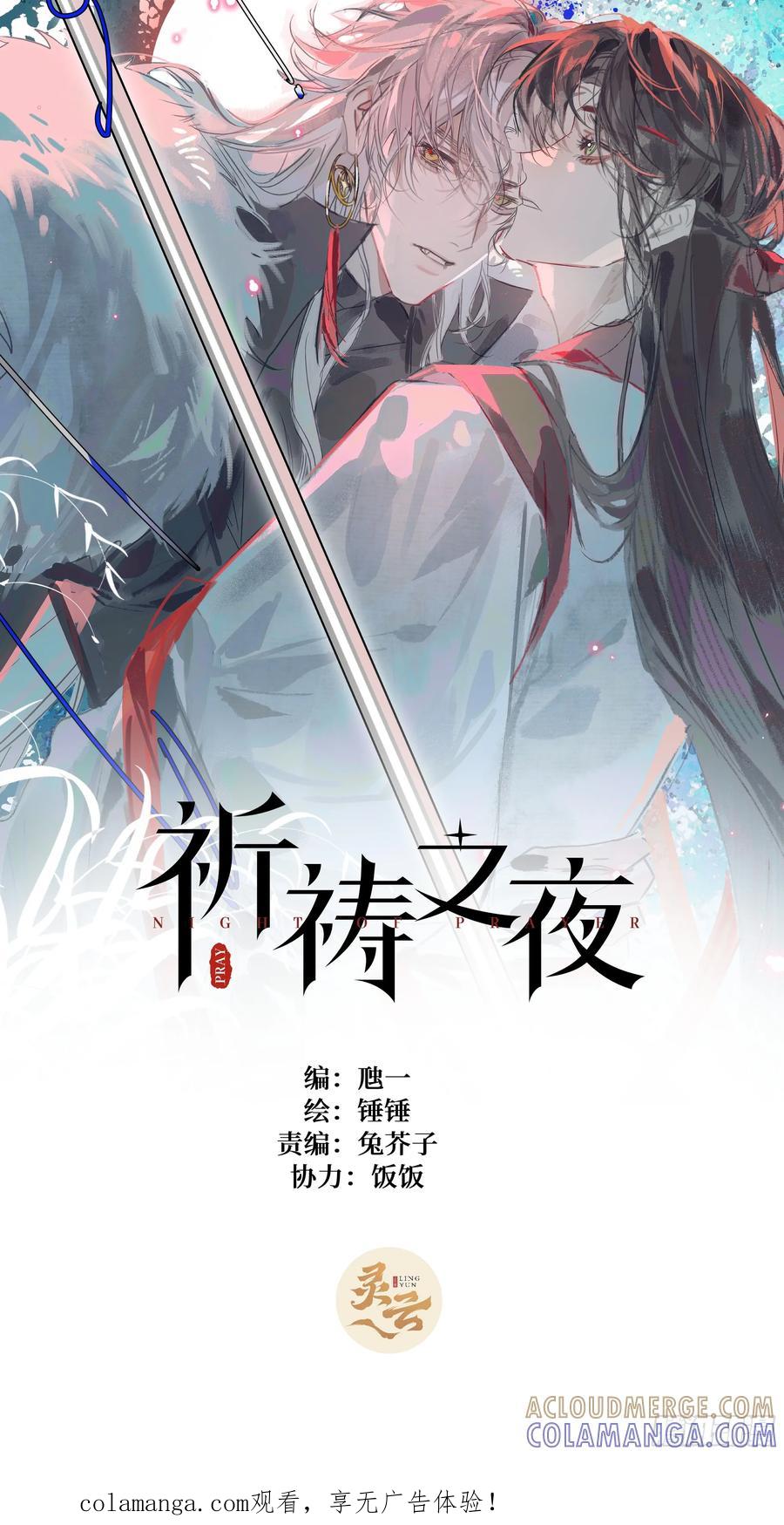 祈祷之夜 13 不被定义的关系 第1页