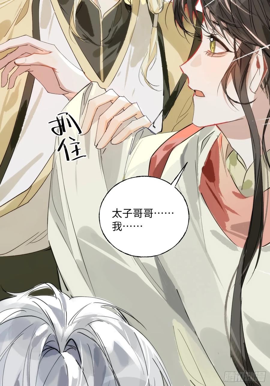 祈祷之夜 13 不被定义的关系 第9页