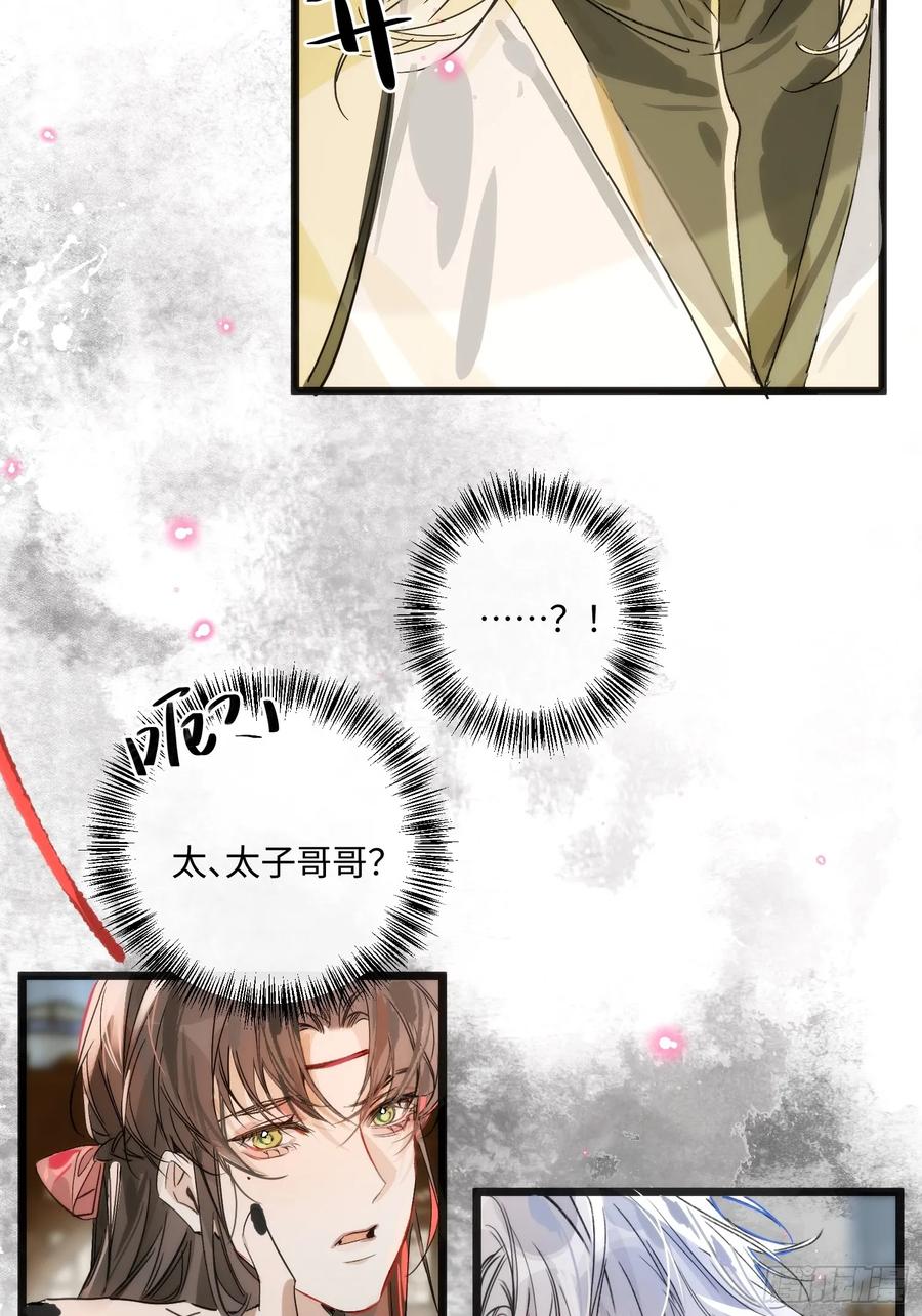 祈祷之夜 13 不被定义的关系 第3页