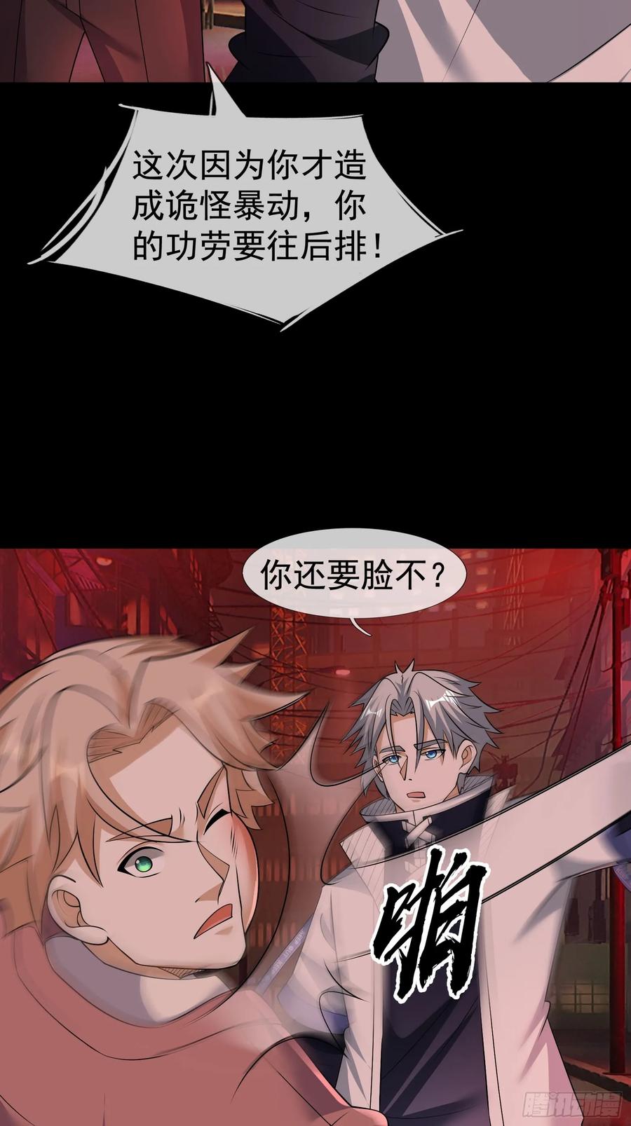 《全球惊悚：我开启外挂自选商城》16 咔嚓……啊！ 第51页