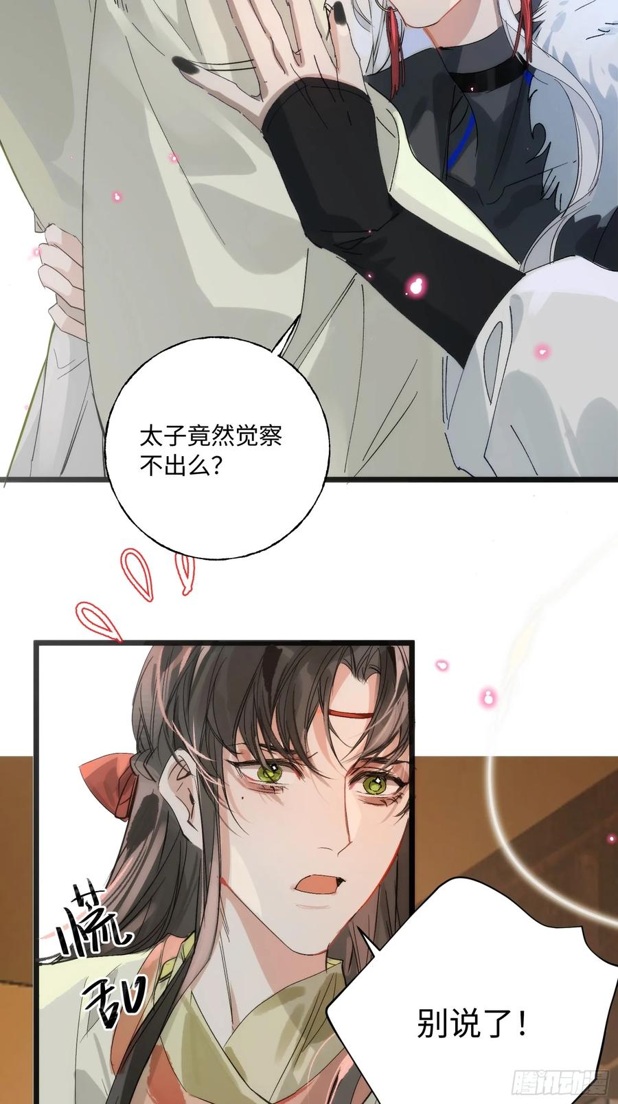 祈祷之夜 13 不被定义的关系 第15页
