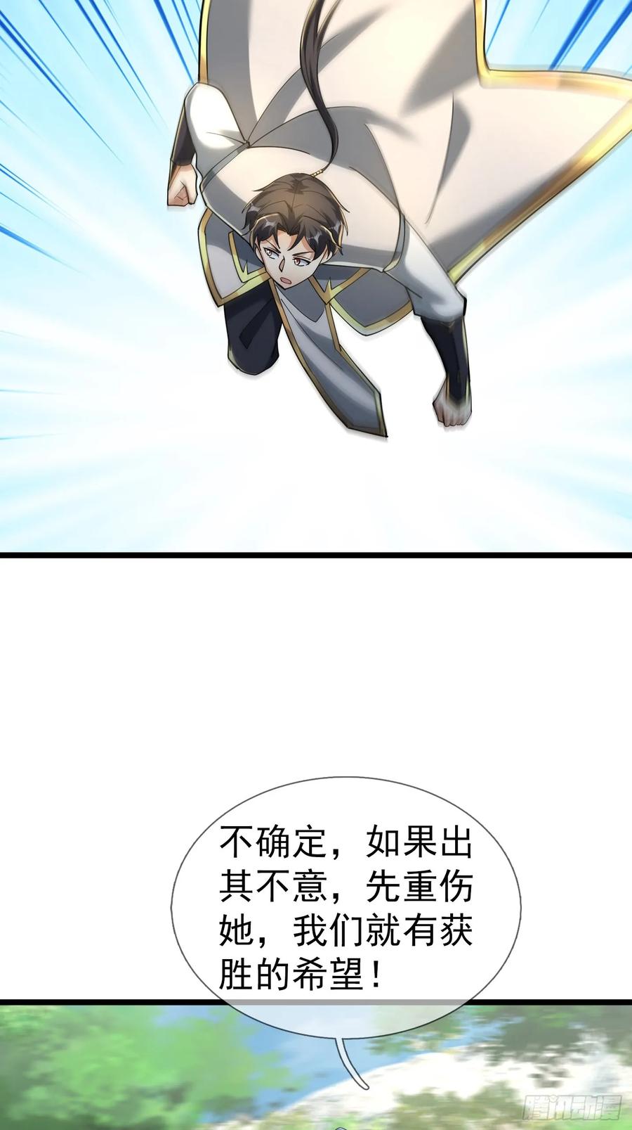 《无限抽取：开局核平修仙世界》036 宝莲护体！ 第15页