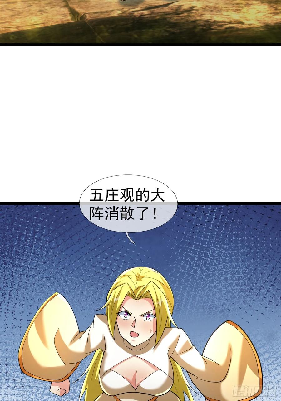 《无限抽取：开局核平修仙世界》036 宝莲护体！ 第2页