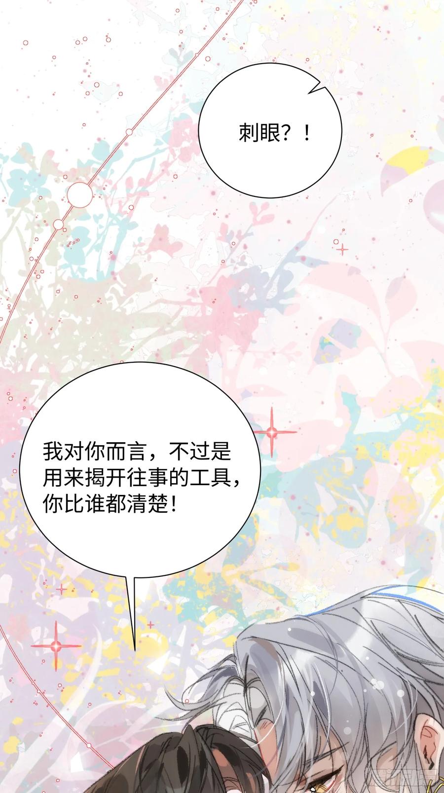 祈祷之夜 15 解码失败 第11页