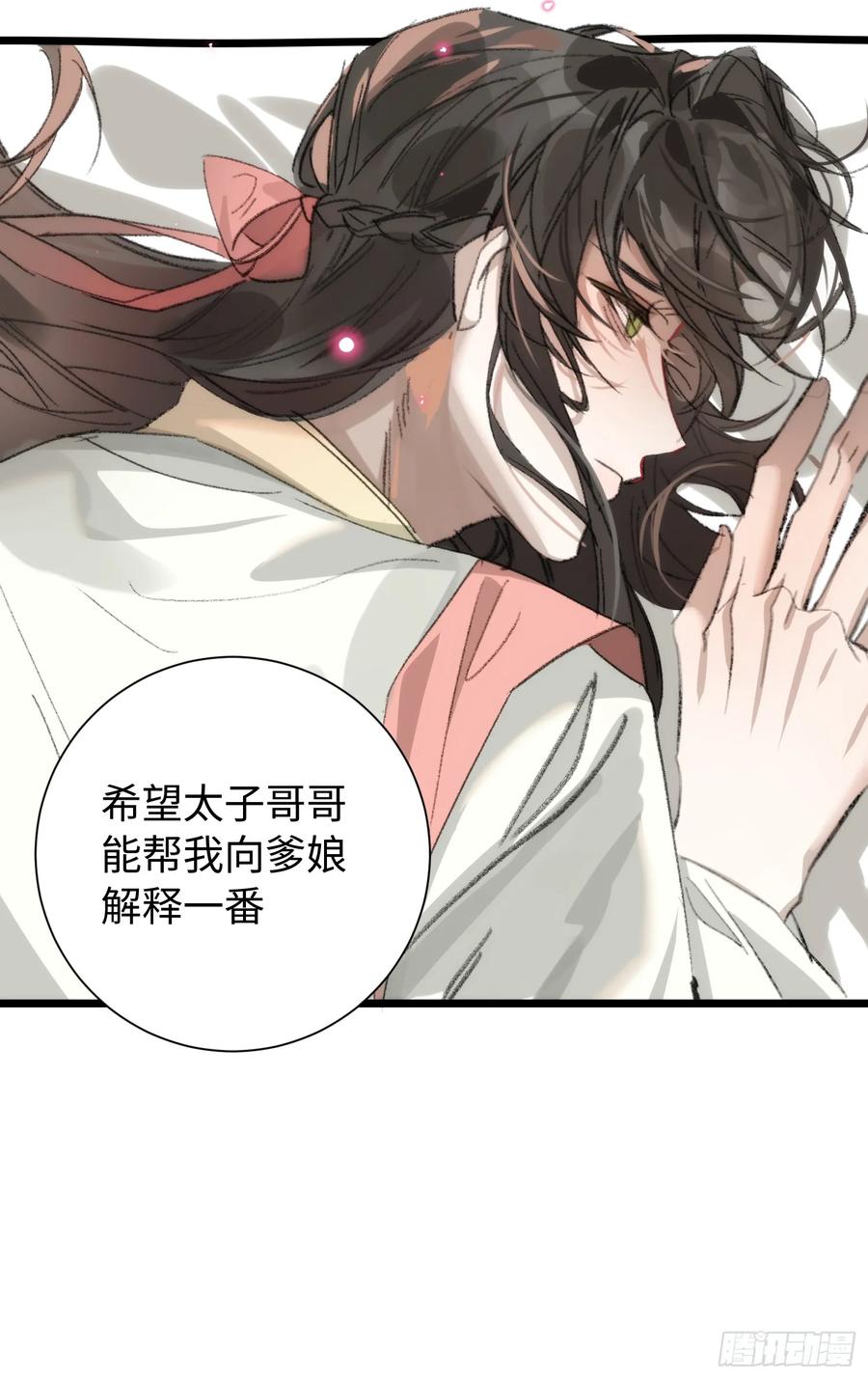 祈祷之夜 15 解码失败 第36页